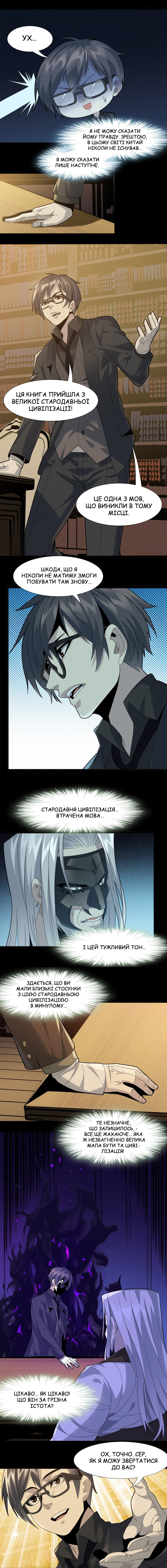 I'm Really Not the Demon God's Lackey Угода Злого Бога 第18页