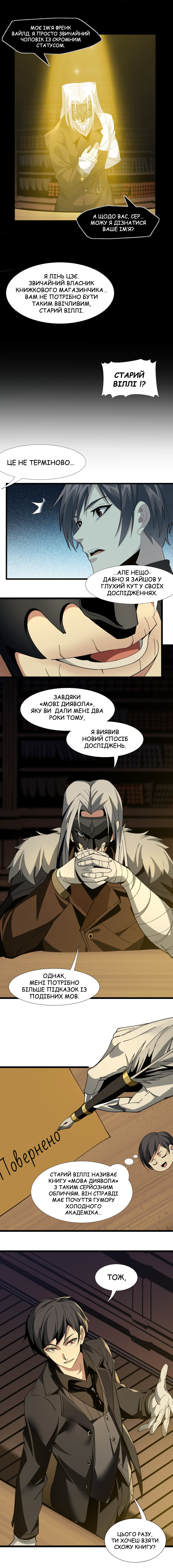 I'm Really Not the Demon God's Lackey Угода Злого Бога 第19页