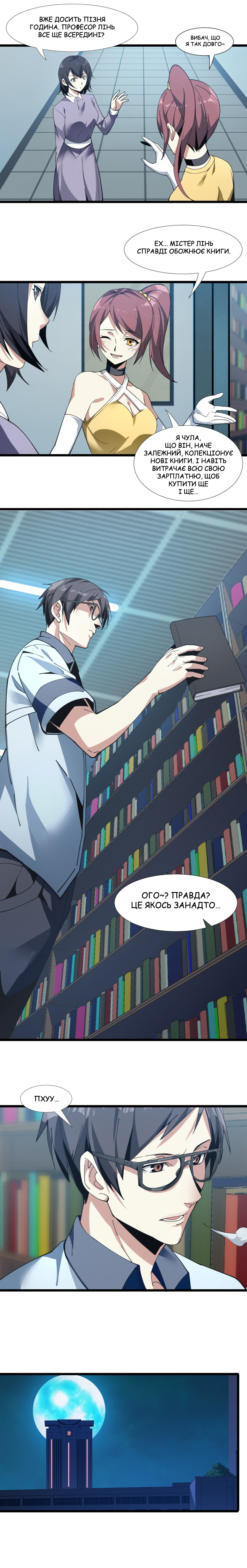 I'm Really Not the Demon God's Lackey Угода Злого Бога 第3页