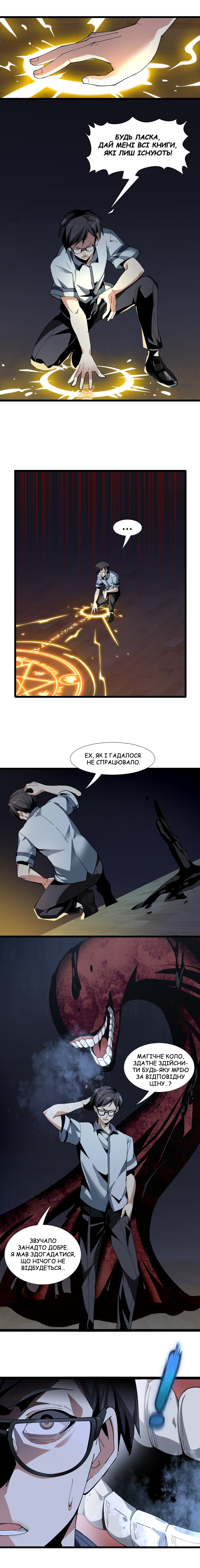 I'm Really Not the Demon God's Lackey Угода Злого Бога 第5页