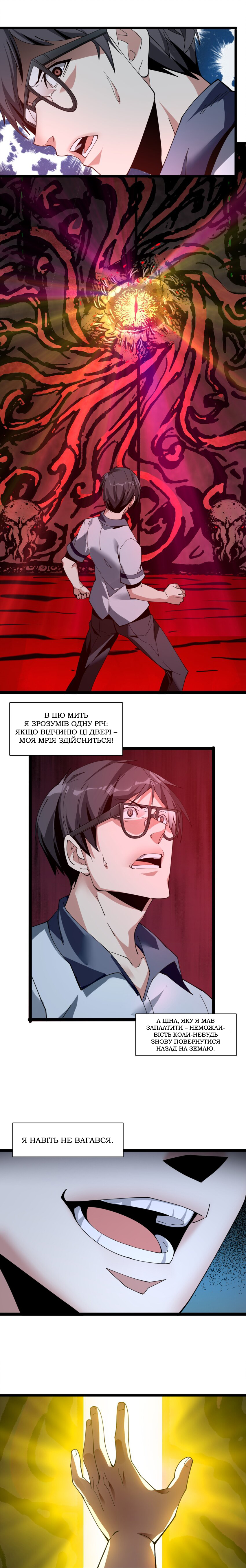 I'm Really Not the Demon God's Lackey Угода Злого Бога 第6页