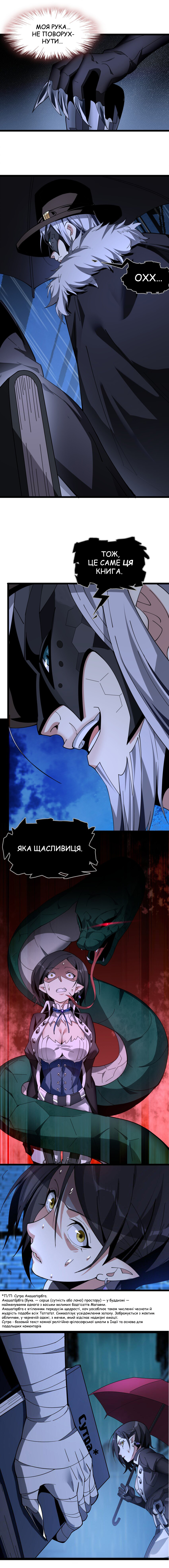 I'm Really Not the Demon God's Lackey Угода Злого Бога 第9页