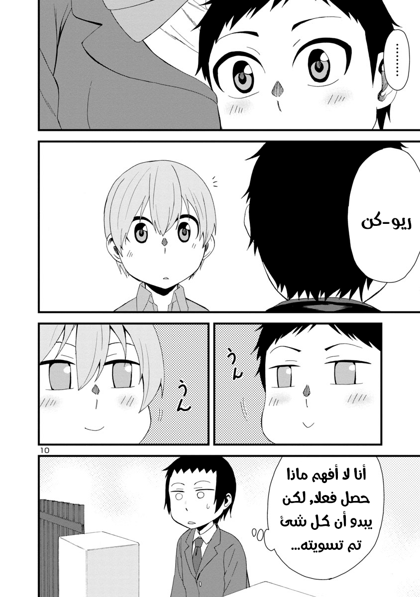 Hitomi-chan wa Hitomishiri Vol. 1 Ch. 5 第11页