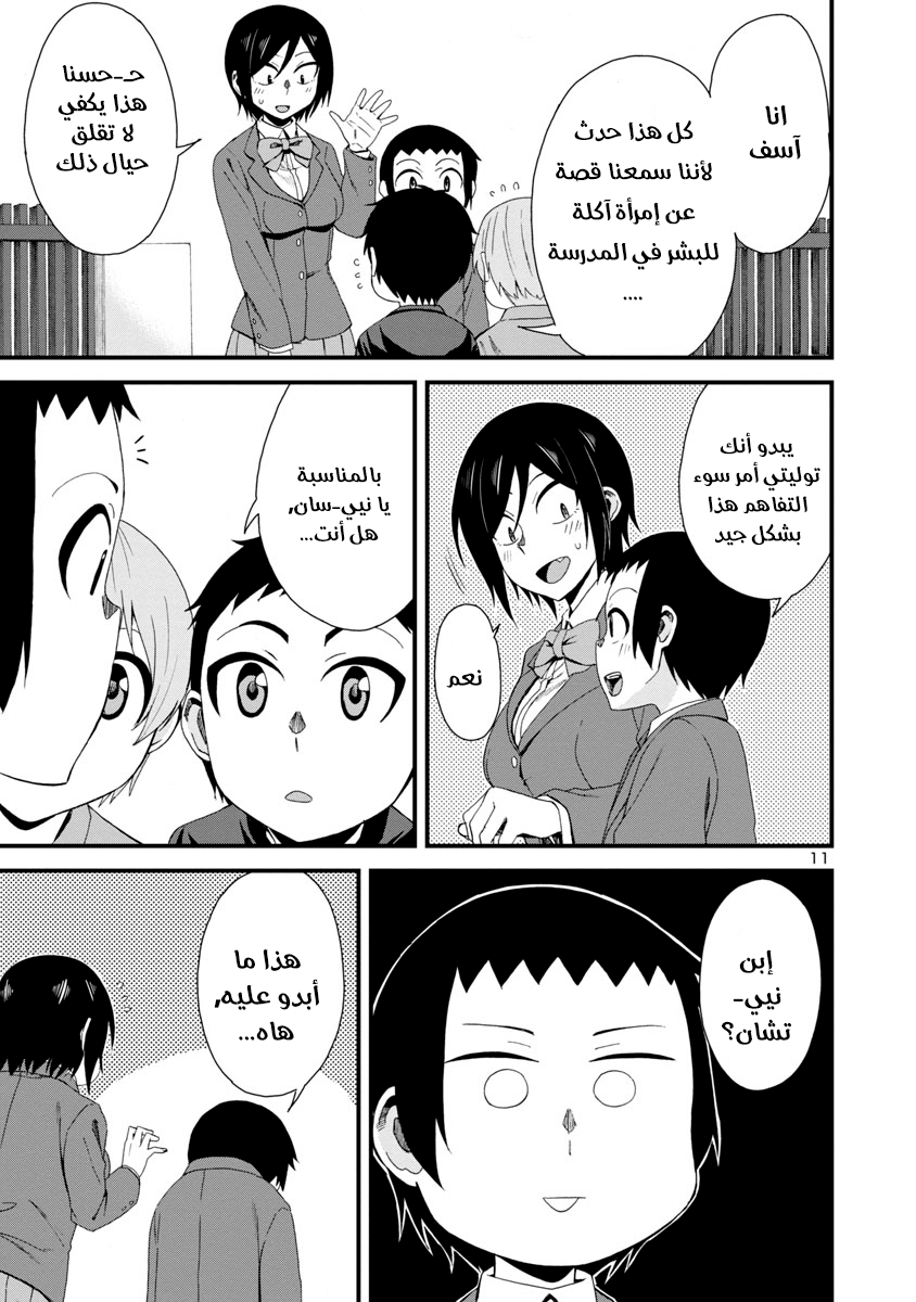 Hitomi-chan wa Hitomishiri Vol. 1 Ch. 5 第12页