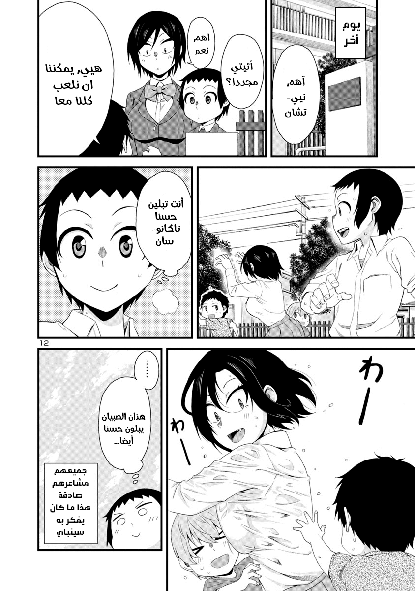 Hitomi-chan wa Hitomishiri Vol. 1 Ch. 5 第13页