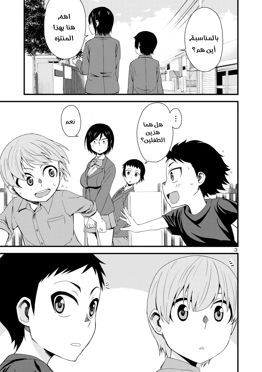 Hitomi-chan wa Hitomishiri Vol. 1 Ch. 5 第4页