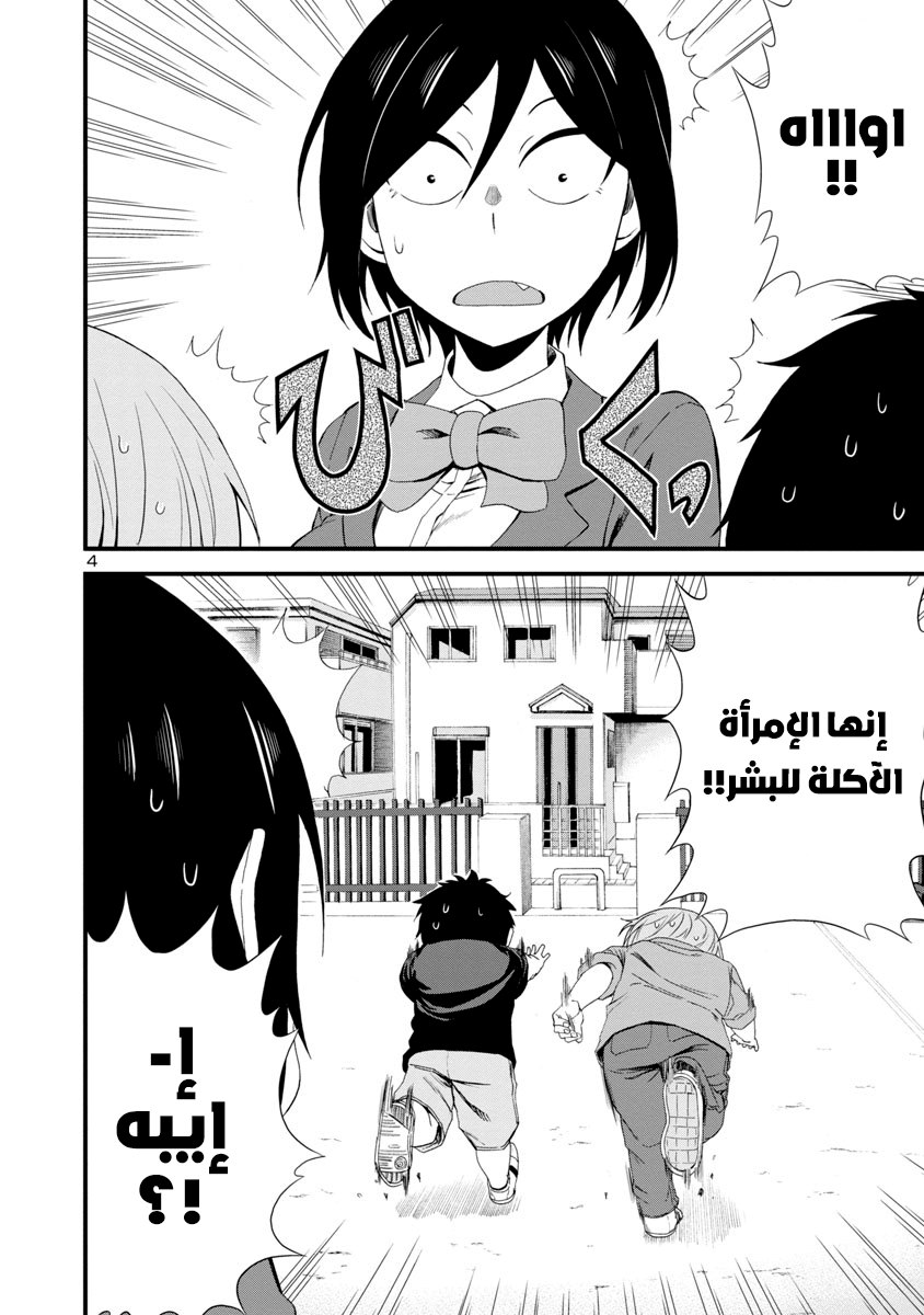 Hitomi-chan wa Hitomishiri Vol. 1 Ch. 5 第5页