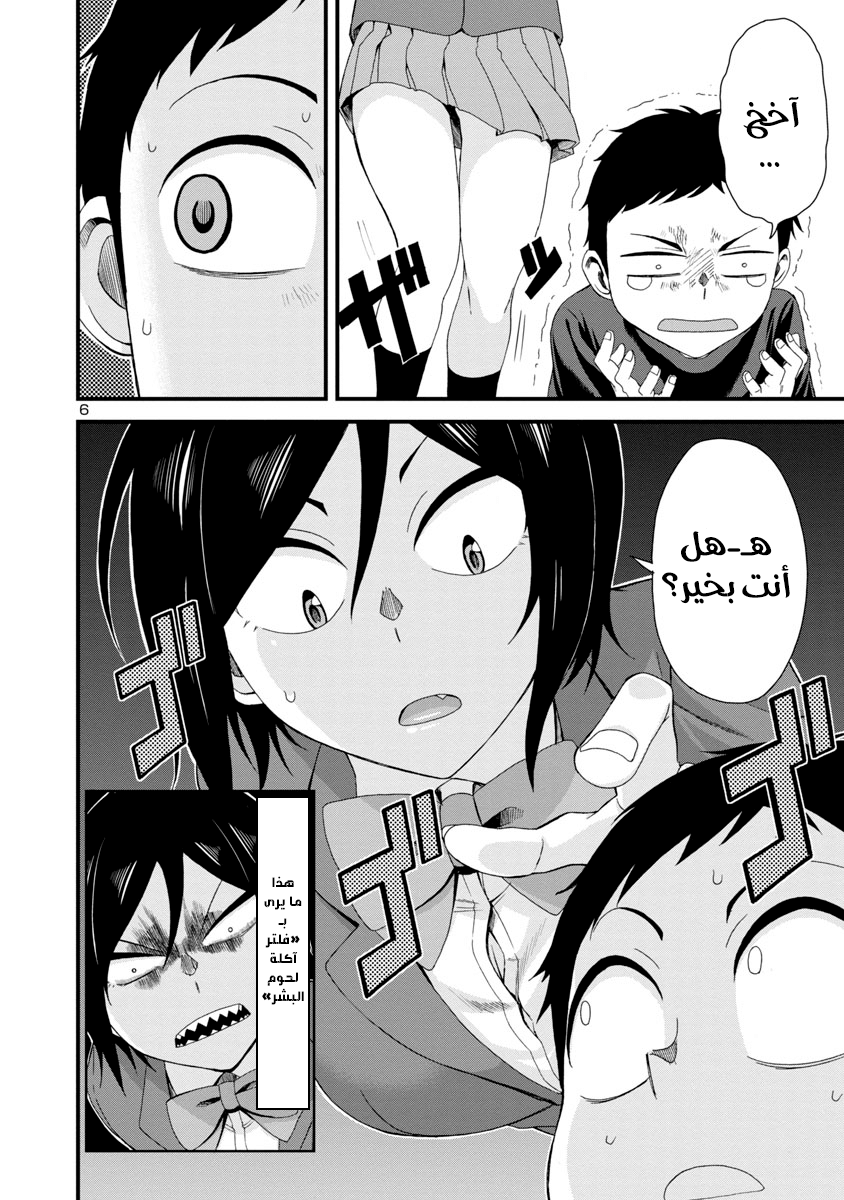 Hitomi-chan wa Hitomishiri Vol. 1 Ch. 5 第7页