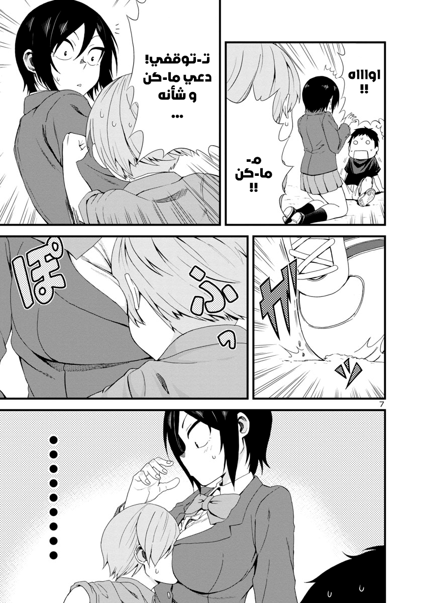 Hitomi-chan wa Hitomishiri Vol. 1 Ch. 5 第8页