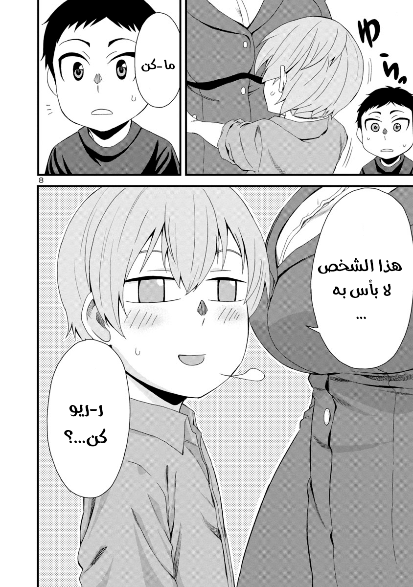 Hitomi-chan wa Hitomishiri Vol. 1 Ch. 5 第9页