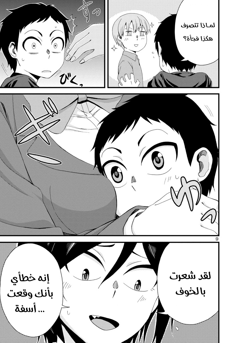 Hitomi-chan wa Hitomishiri Vol. 1 Ch. 5 第10页