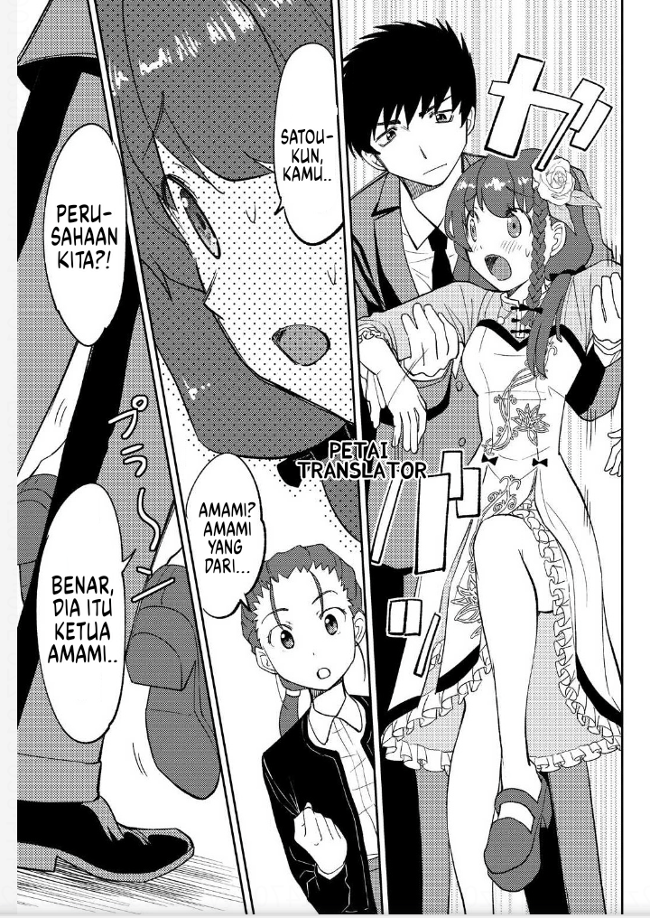 Boku No Josou To amai mono chapter 3 第12页