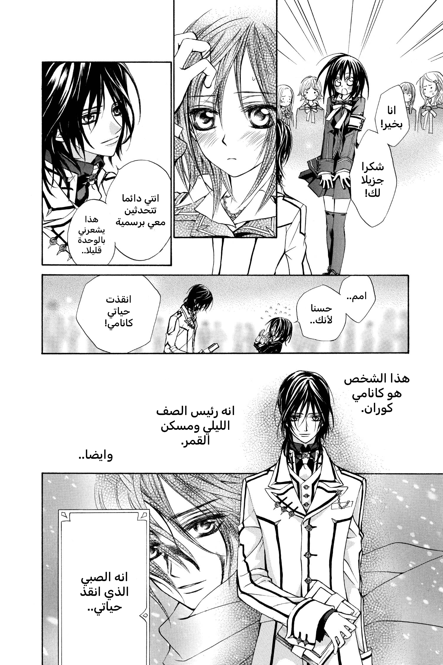 Vampire Knight الصف الليلي في أكاديمية كروس 第14页