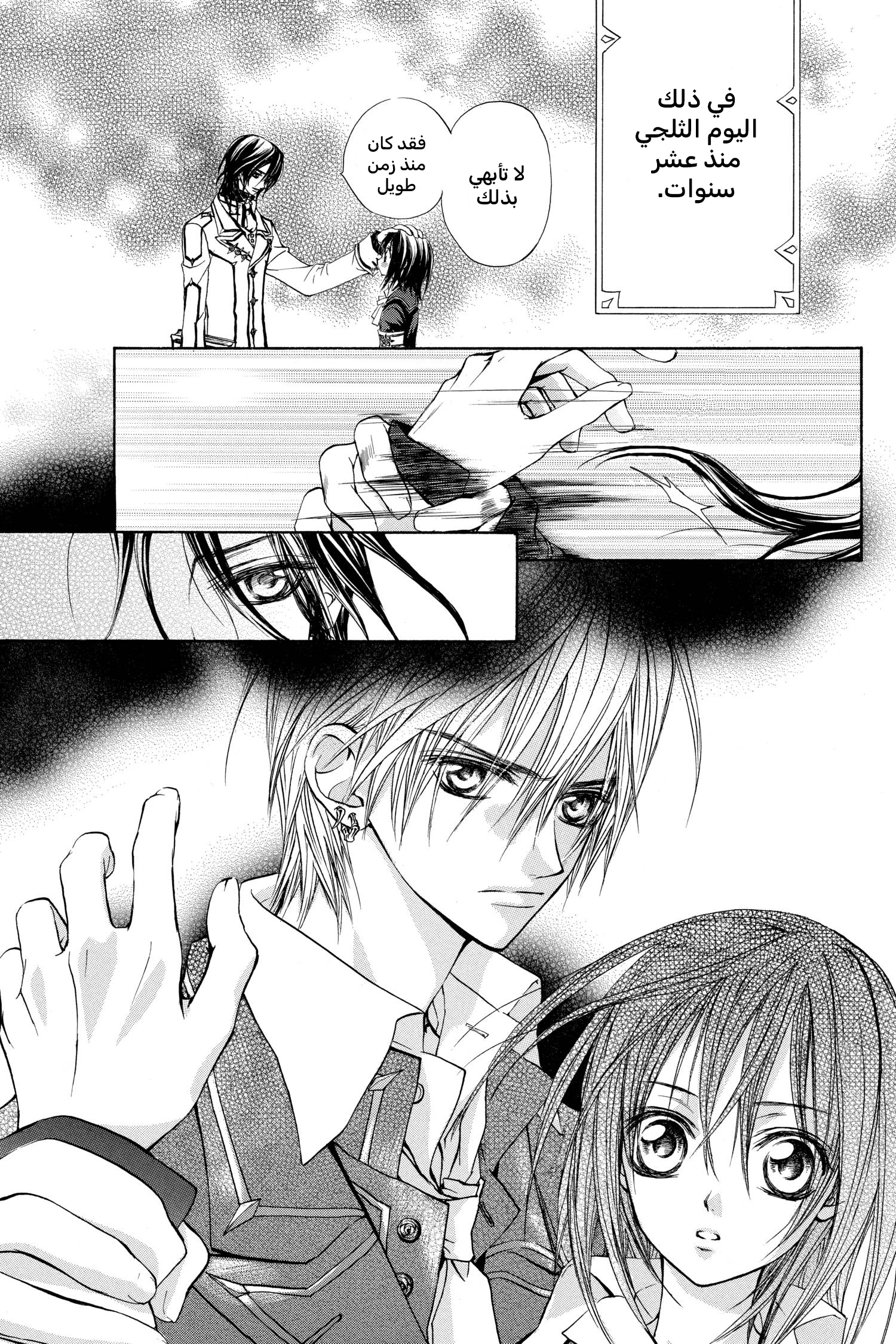 Vampire Knight الصف الليلي في أكاديمية كروس 第15页