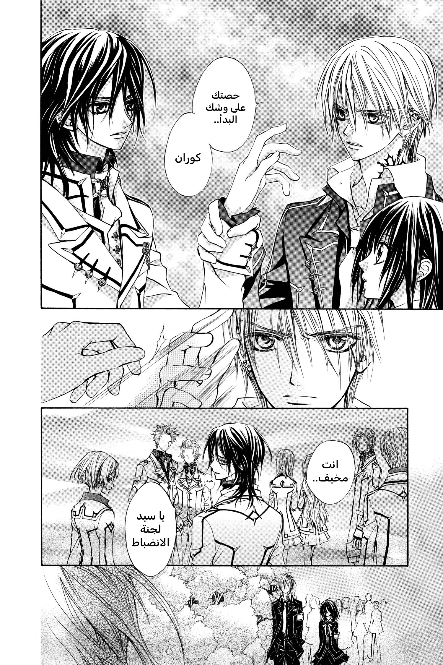 Vampire Knight الصف الليلي في أكاديمية كروس 第16页