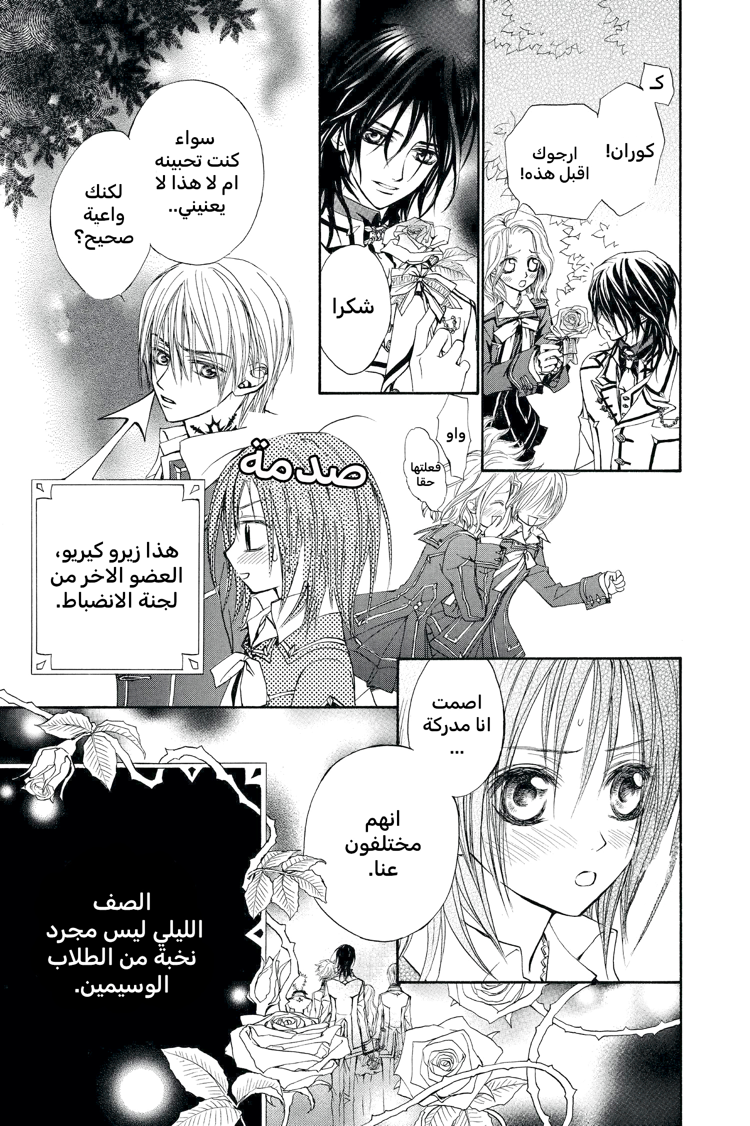 Vampire Knight الصف الليلي في أكاديمية كروس 第17页