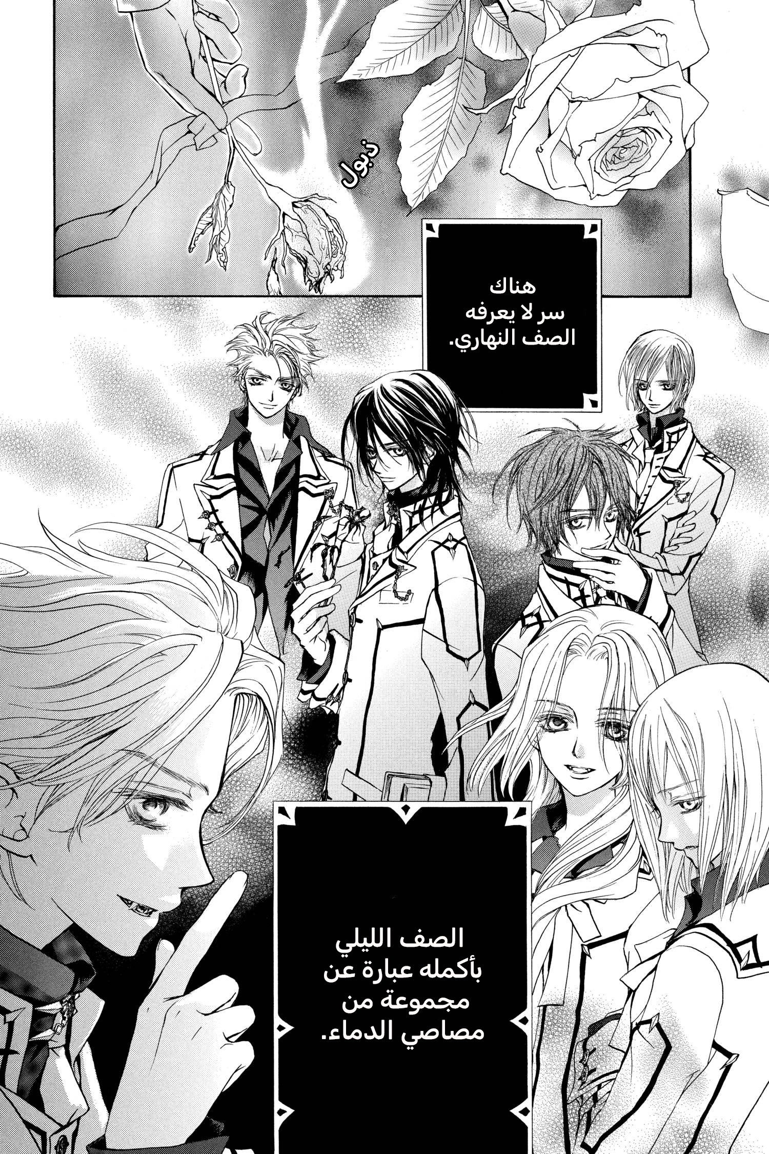 Vampire Knight الصف الليلي في أكاديمية كروس 第18页