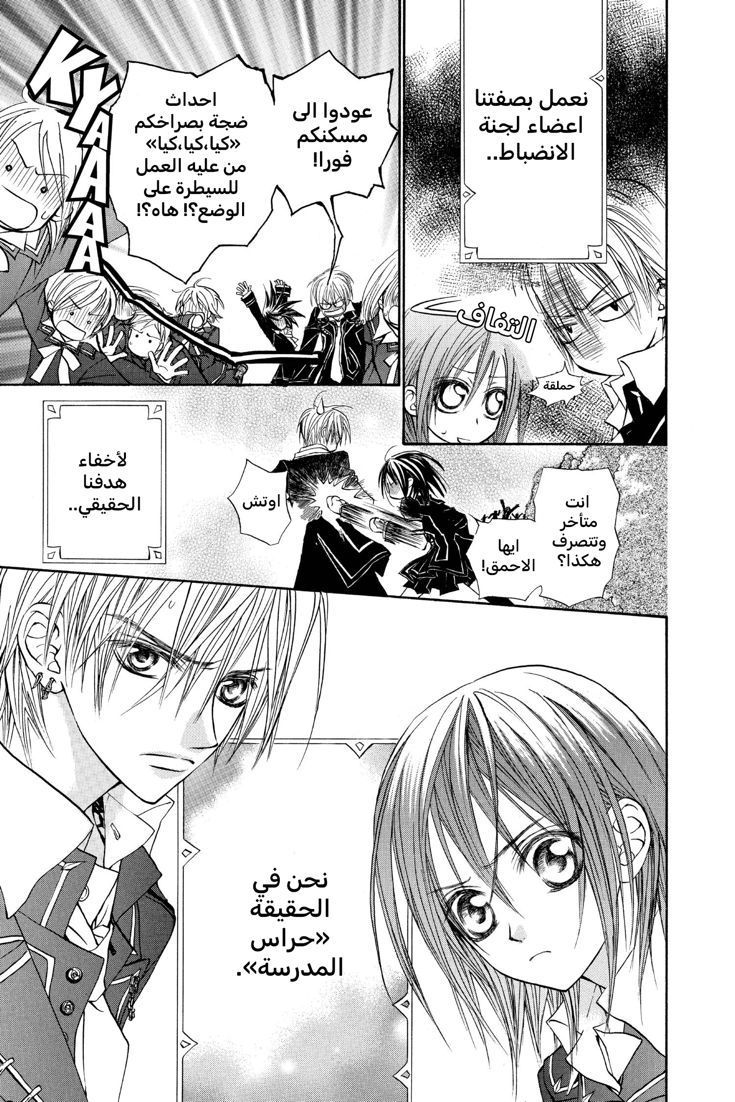 Vampire Knight الصف الليلي في أكاديمية كروس 第19页