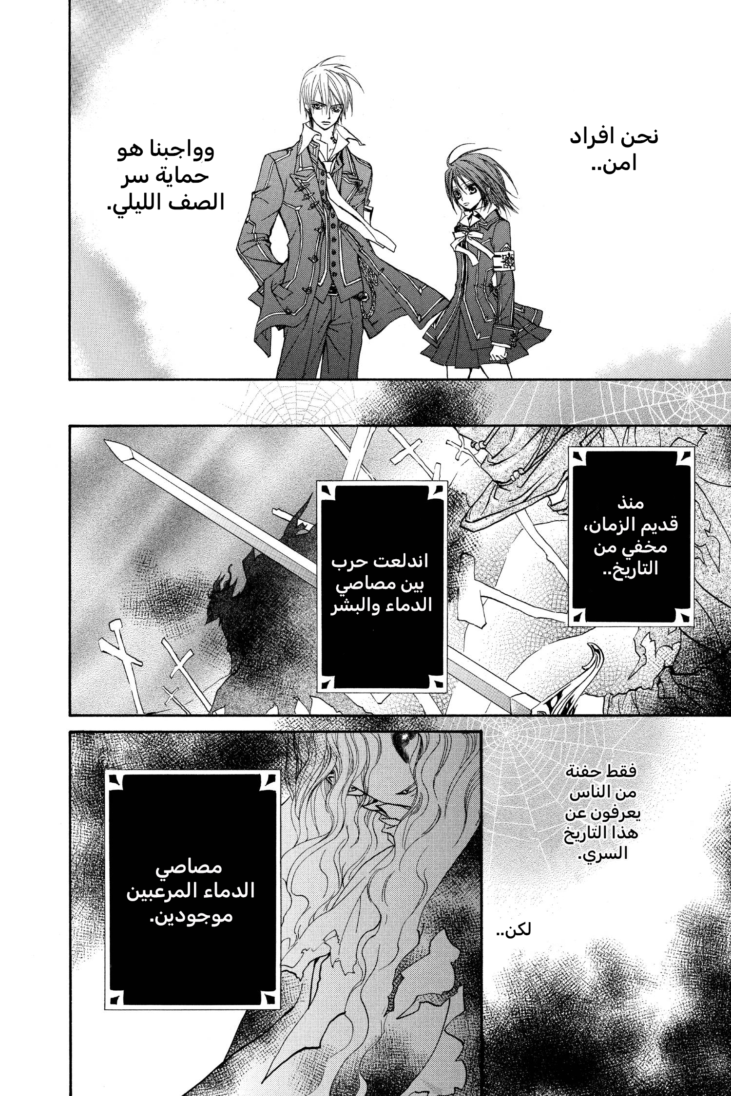 Vampire Knight الصف الليلي في أكاديمية كروس 第20页