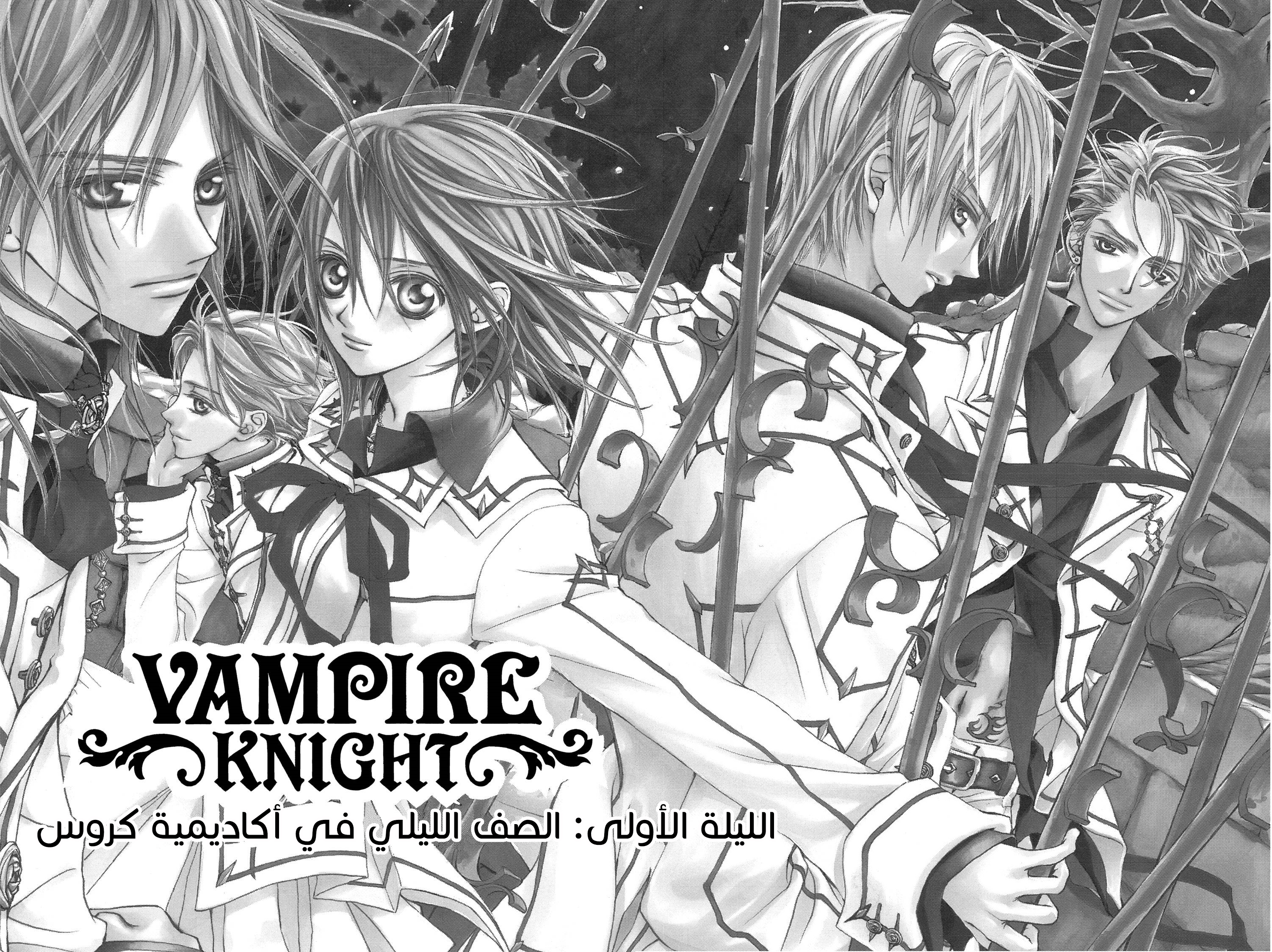 Vampire Knight الصف الليلي في أكاديمية كروس 第3页