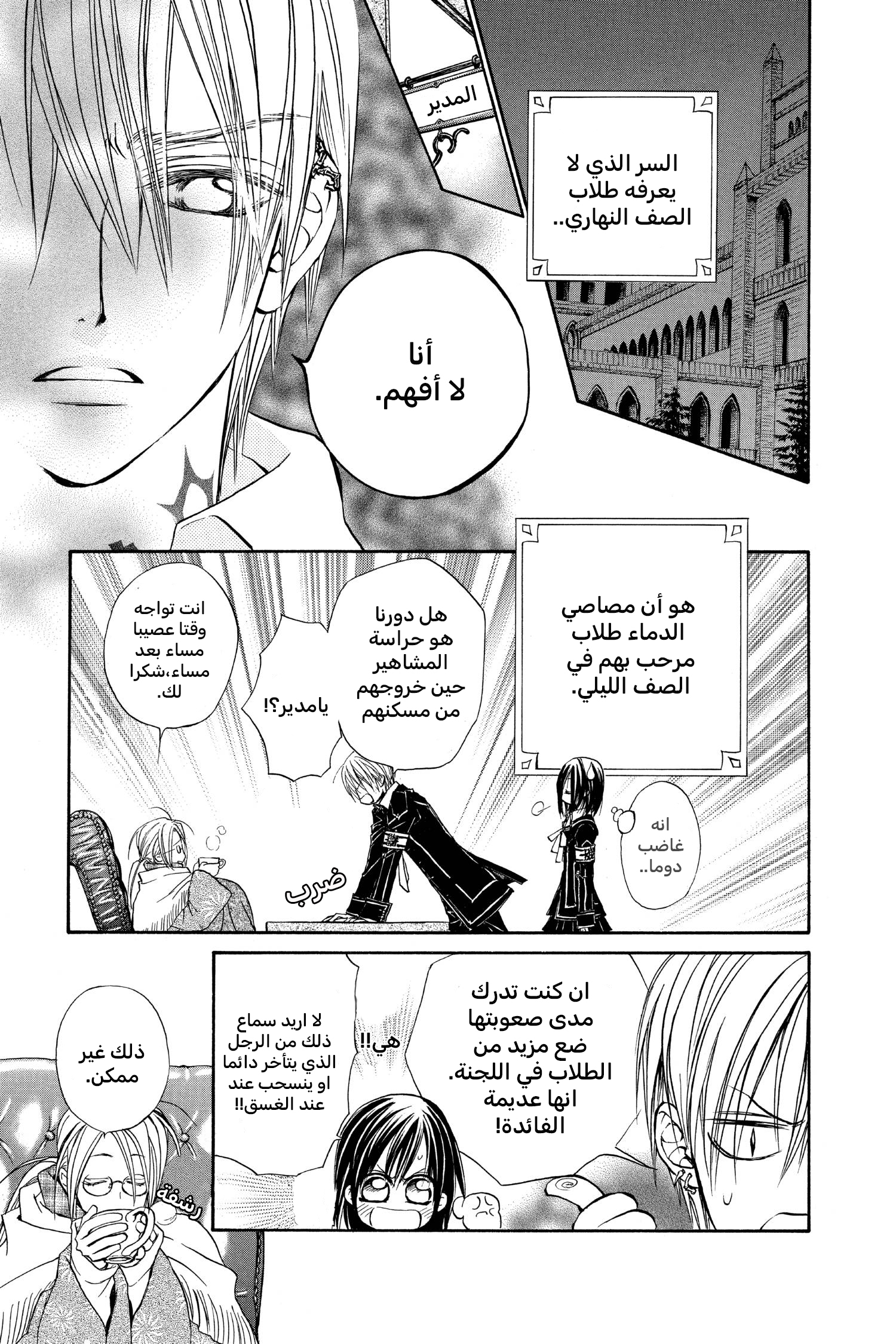 Vampire Knight الصف الليلي في أكاديمية كروس 第21页
