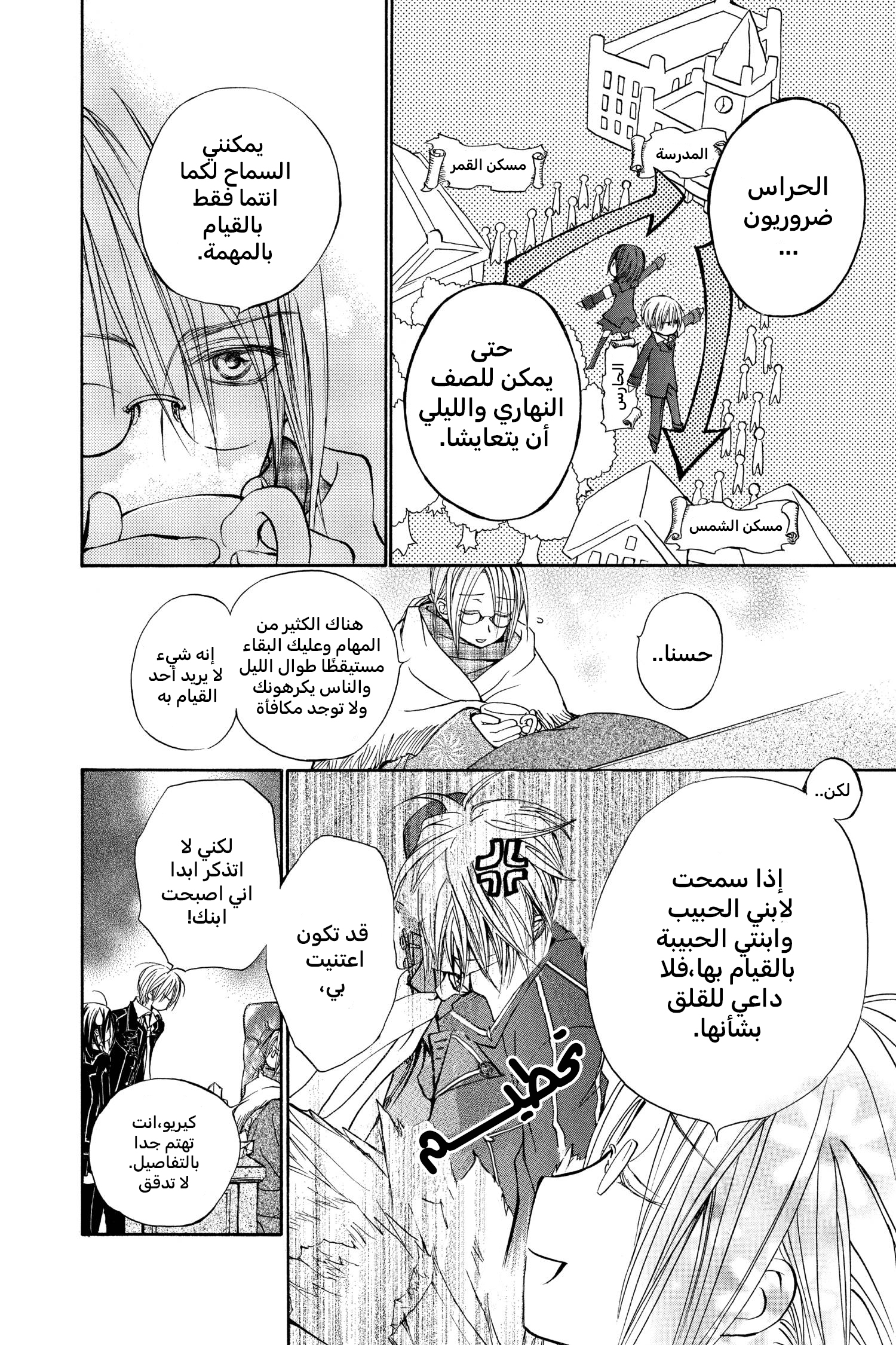 Vampire Knight الصف الليلي في أكاديمية كروس 第22页