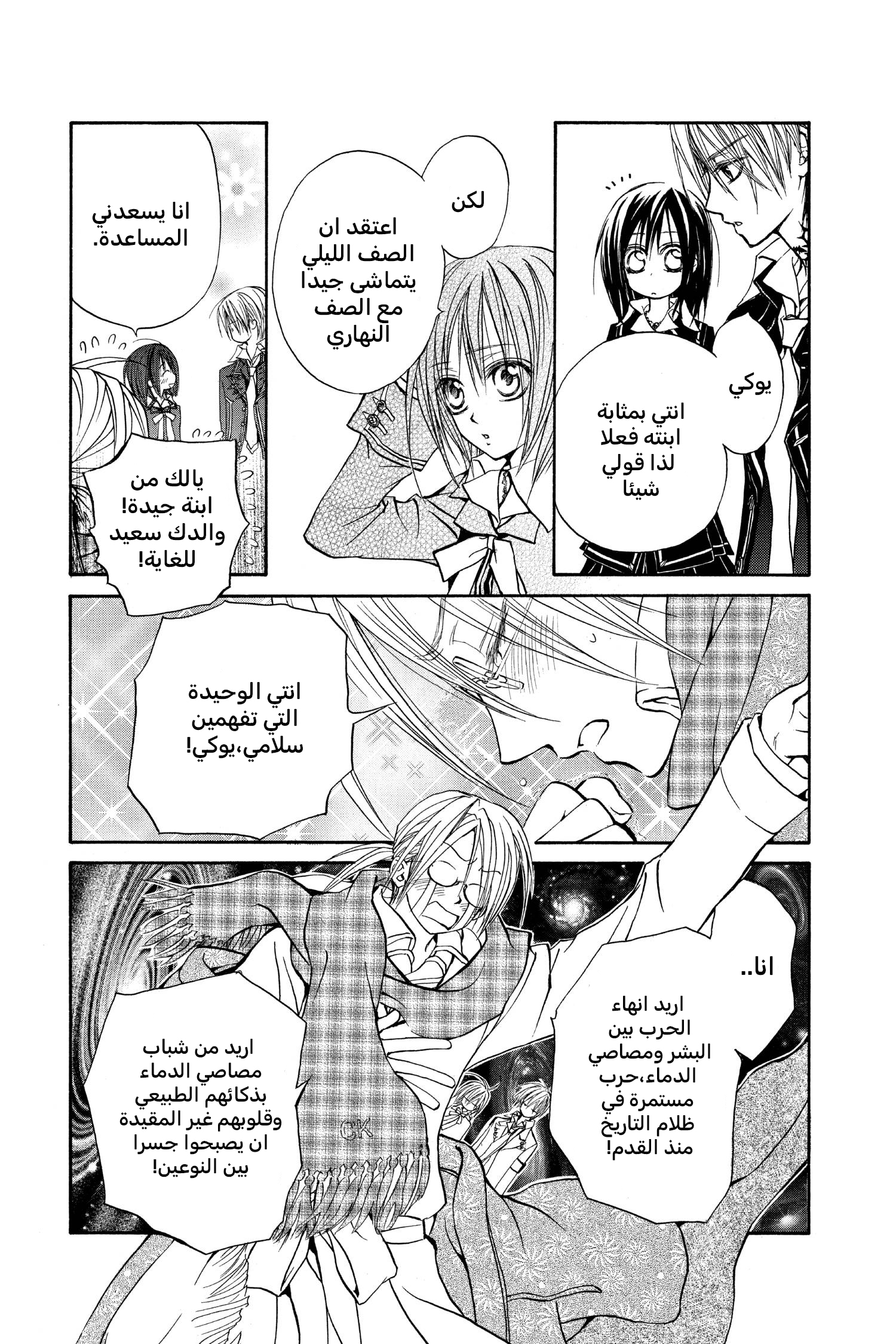 Vampire Knight الصف الليلي في أكاديمية كروس 第23页