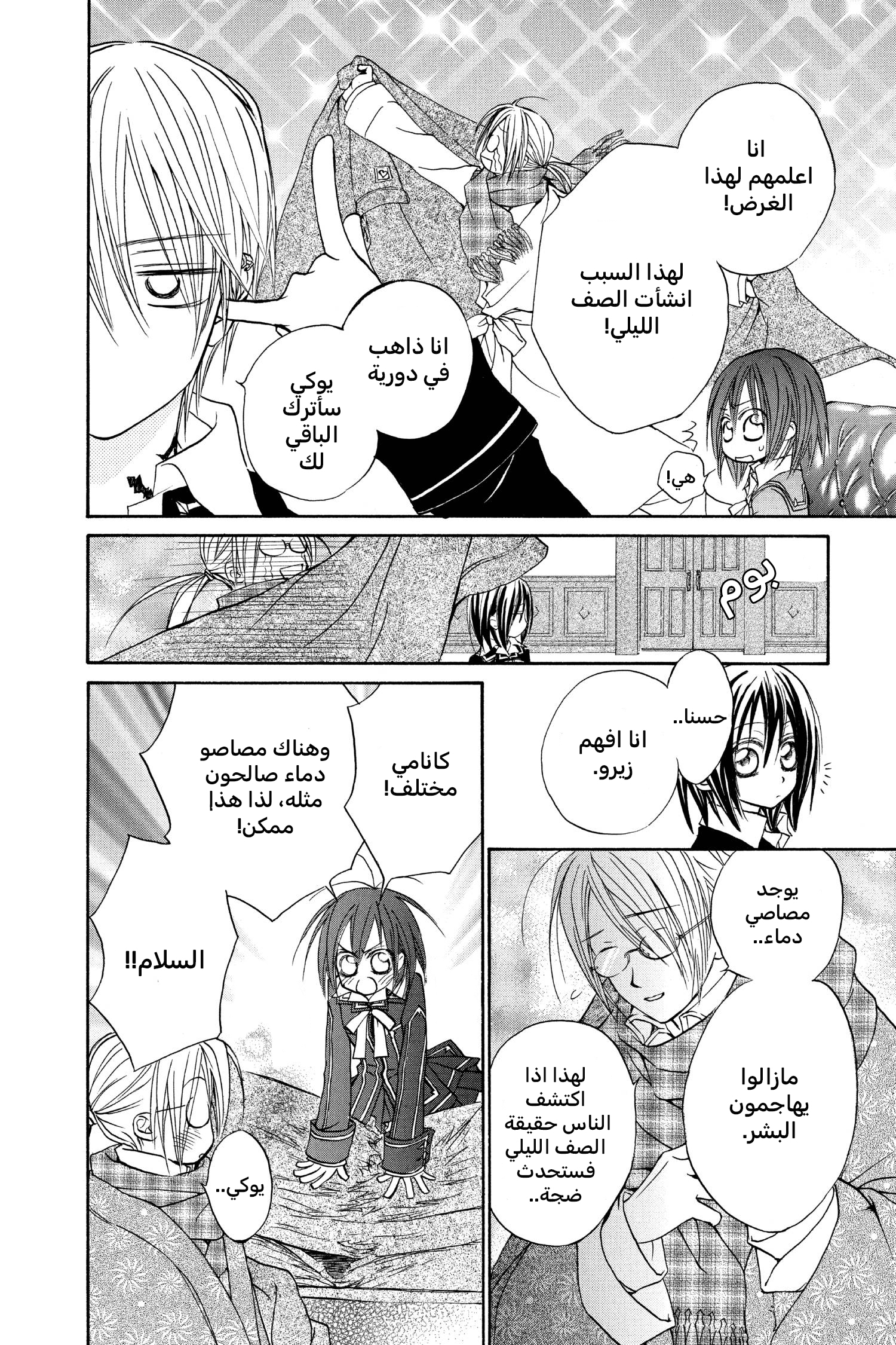 Vampire Knight الصف الليلي في أكاديمية كروس 第24页
