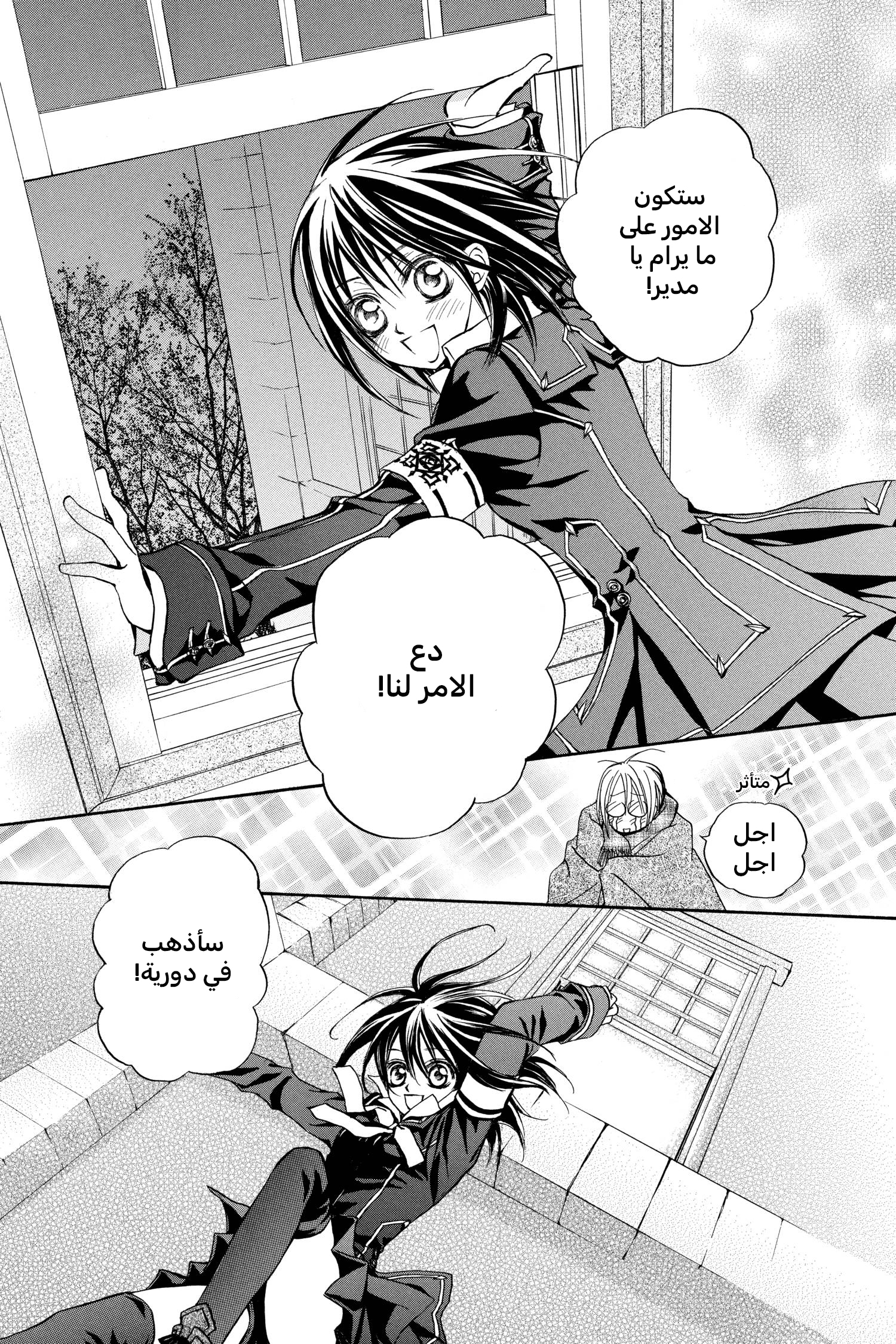Vampire Knight الصف الليلي في أكاديمية كروس 第25页