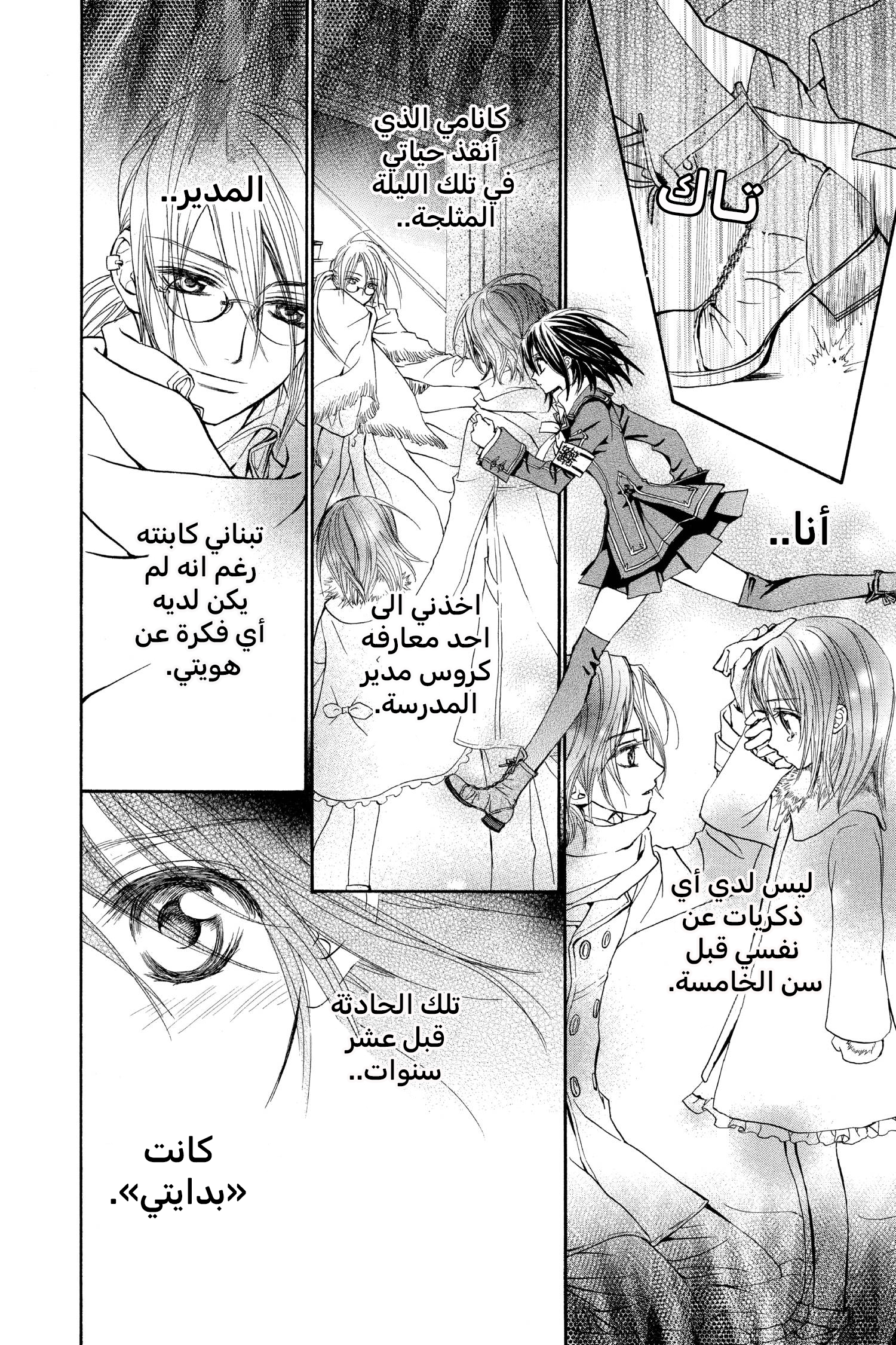 Vampire Knight الصف الليلي في أكاديمية كروس 第26页