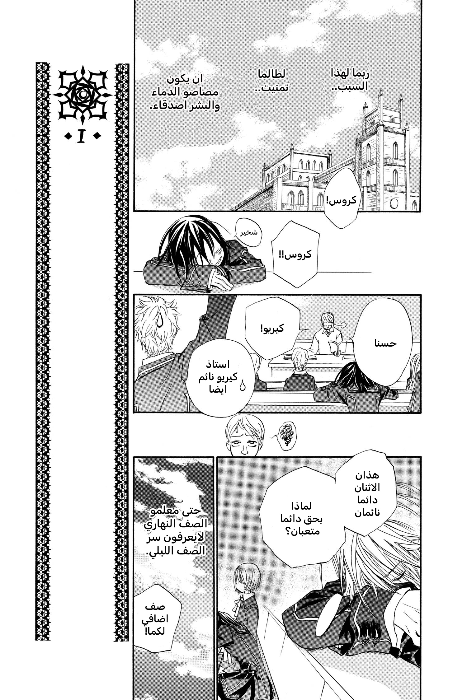 Vampire Knight الصف الليلي في أكاديمية كروس 第27页