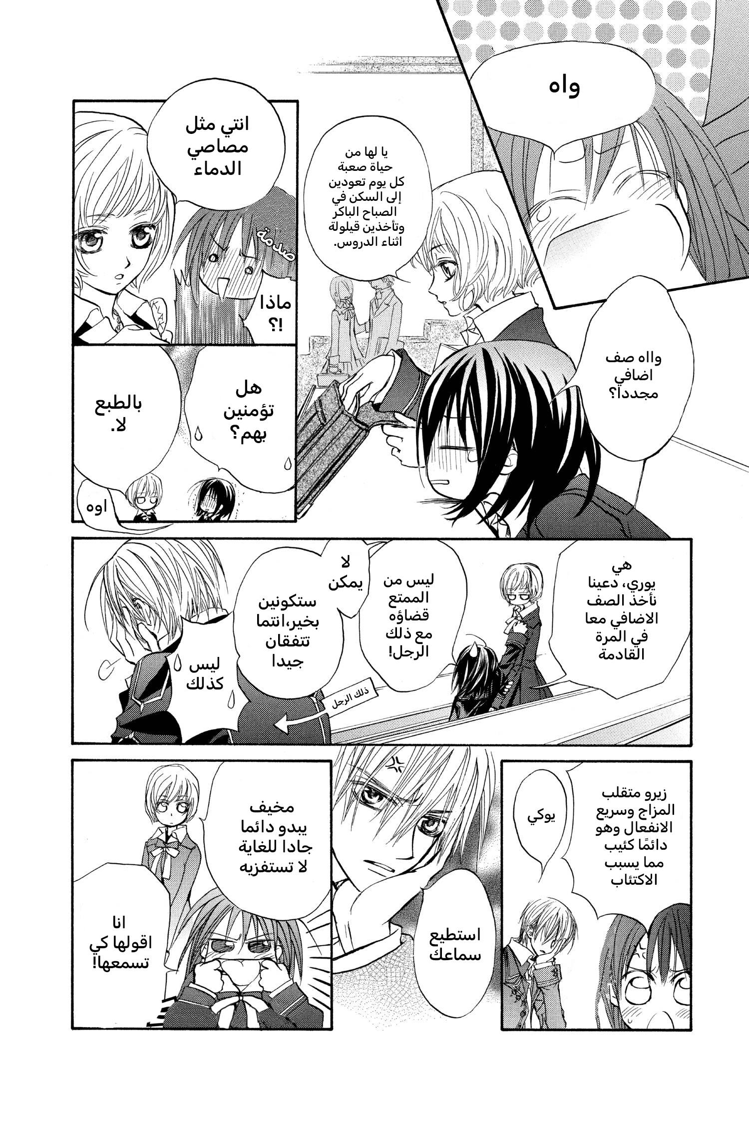 Vampire Knight الصف الليلي في أكاديمية كروس 第28页