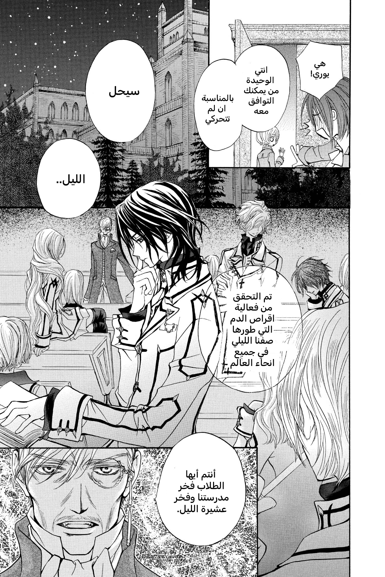 Vampire Knight الصف الليلي في أكاديمية كروس 第29页