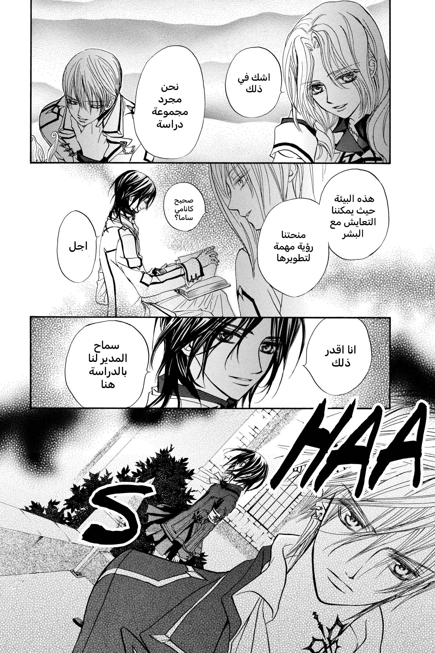 Vampire Knight الصف الليلي في أكاديمية كروس 第30页