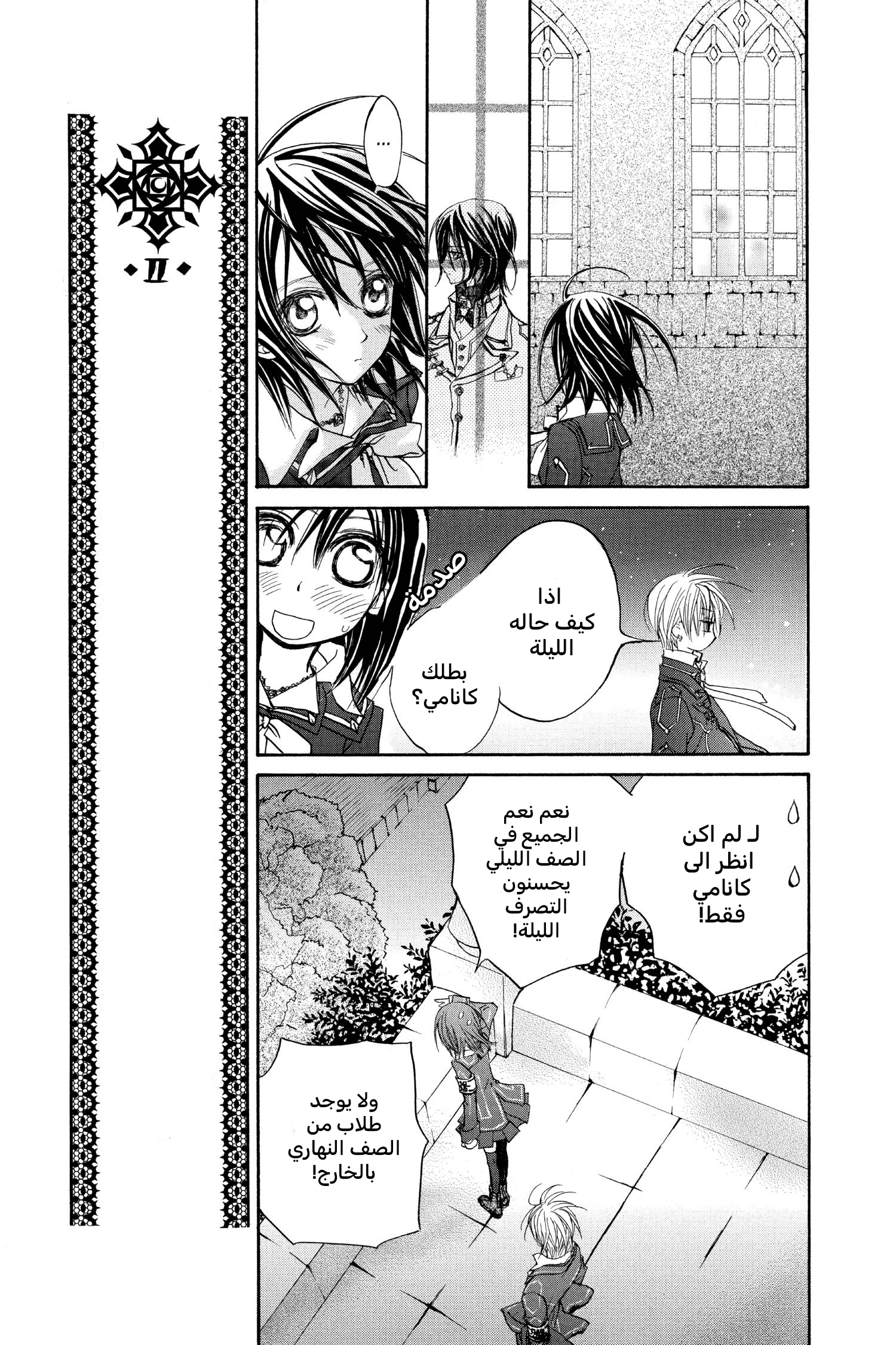 Vampire Knight الصف الليلي في أكاديمية كروس 第31页