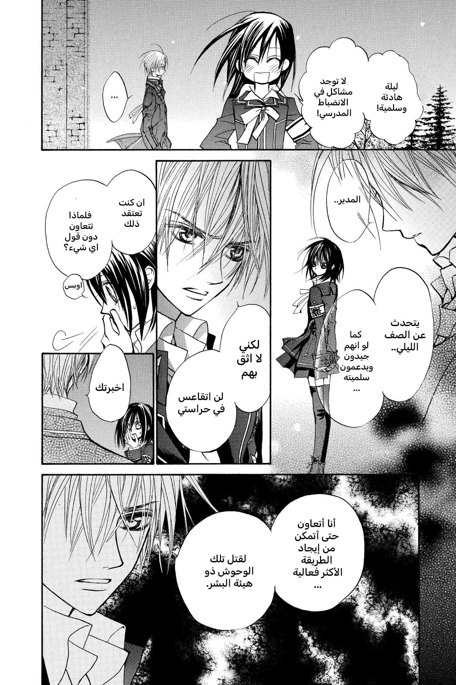 Vampire Knight الصف الليلي في أكاديمية كروس 第32页