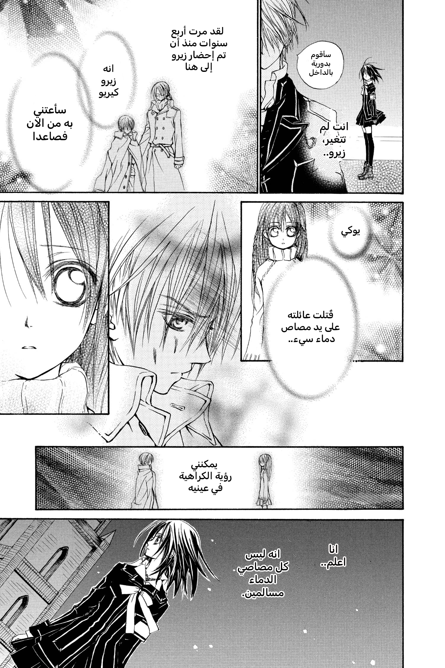 Vampire Knight الصف الليلي في أكاديمية كروس 第33页