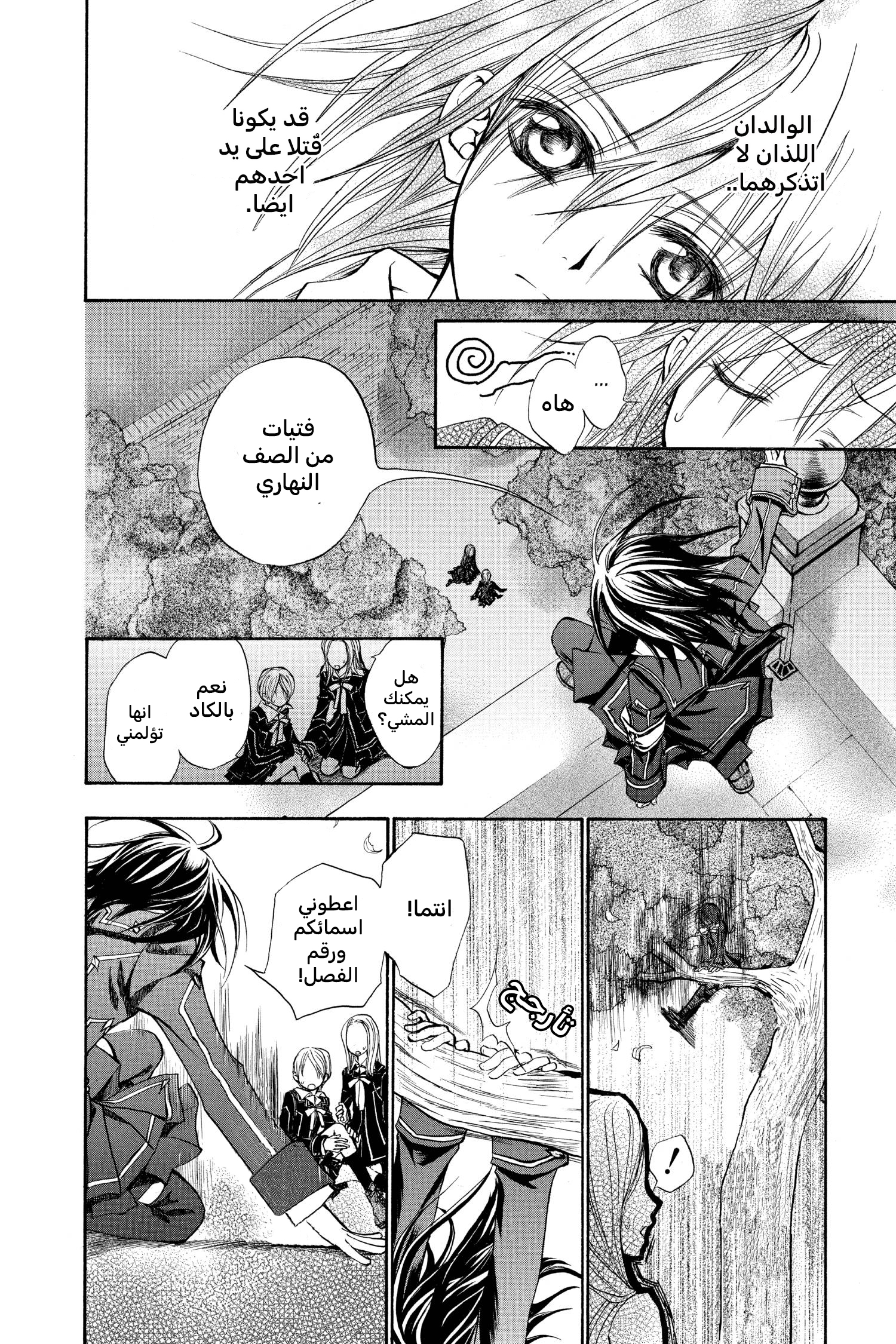 Vampire Knight الصف الليلي في أكاديمية كروس 第34页