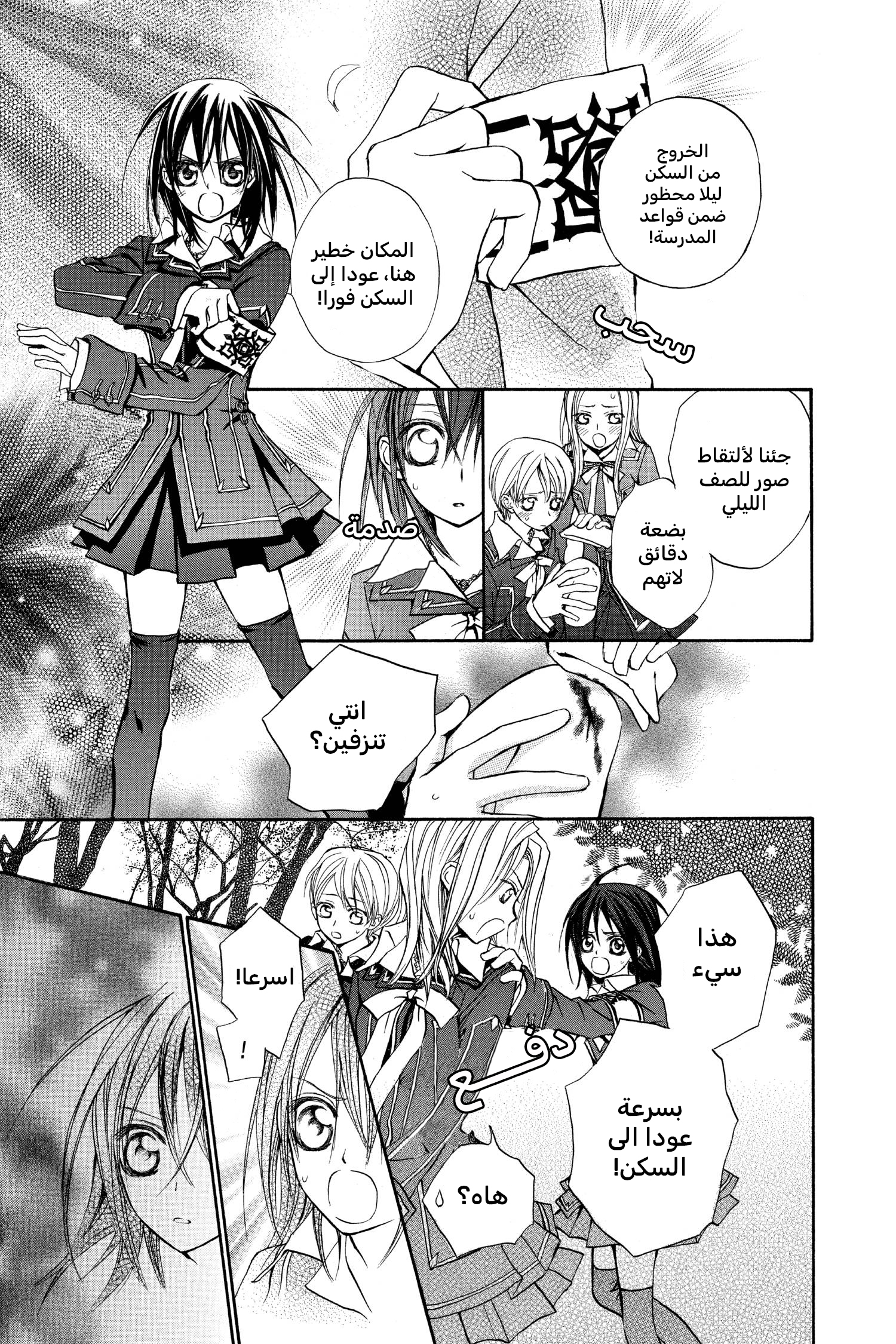 Vampire Knight الصف الليلي في أكاديمية كروس 第35页