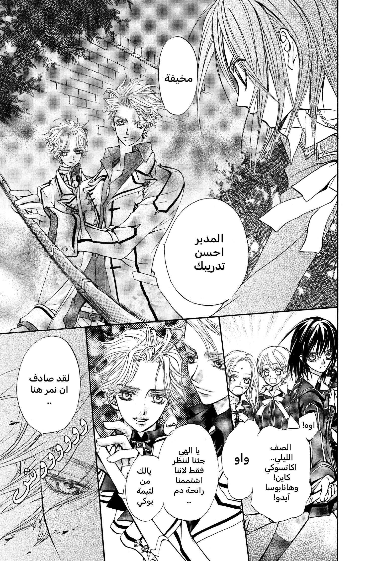 Vampire Knight الصف الليلي في أكاديمية كروس 第37页