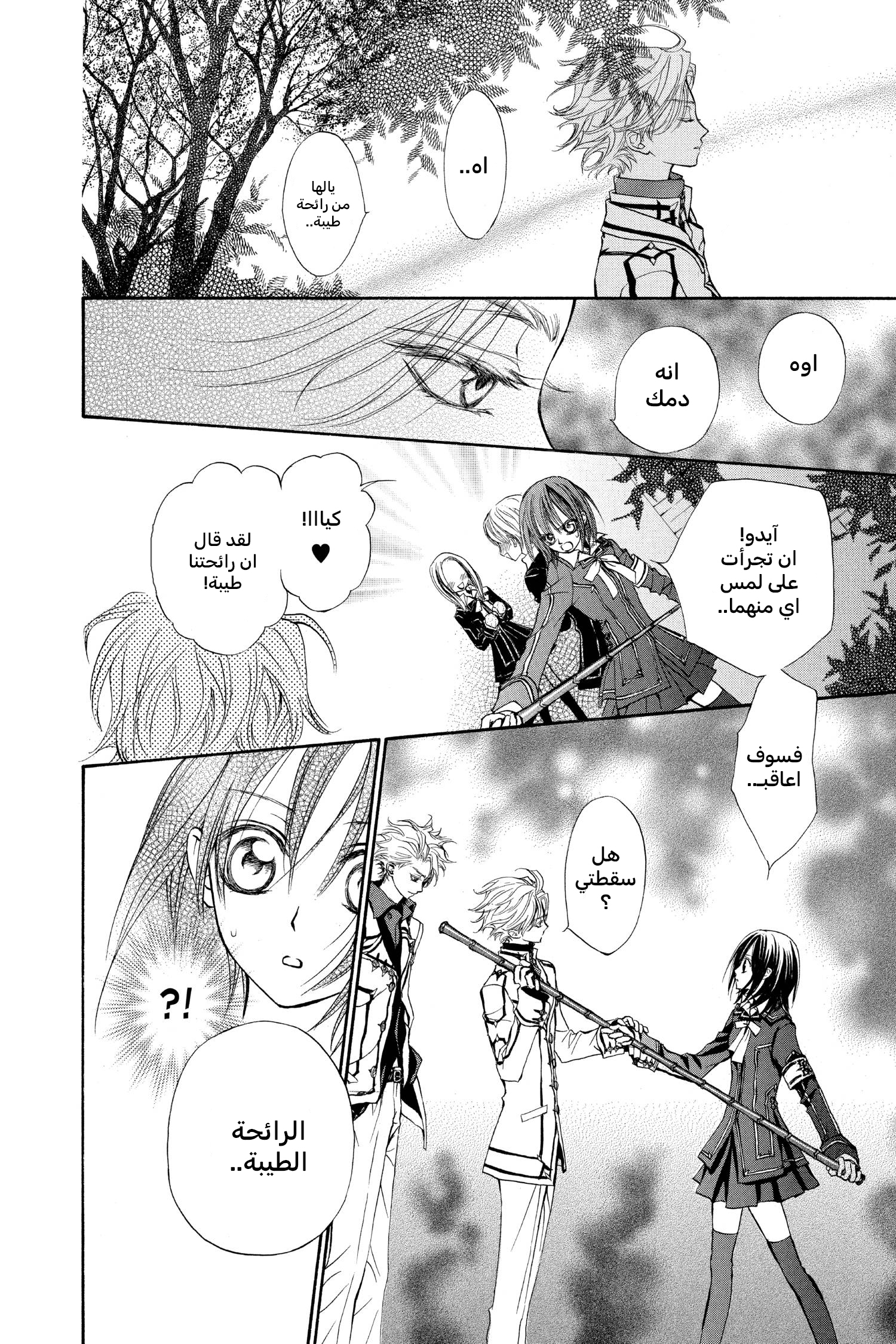 Vampire Knight الصف الليلي في أكاديمية كروس 第38页