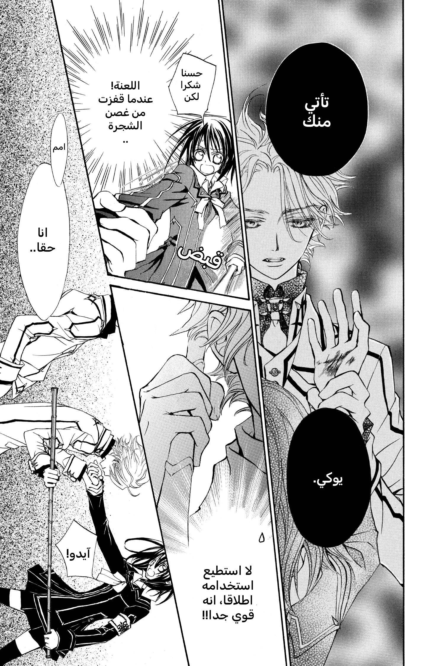 Vampire Knight الصف الليلي في أكاديمية كروس 第39页