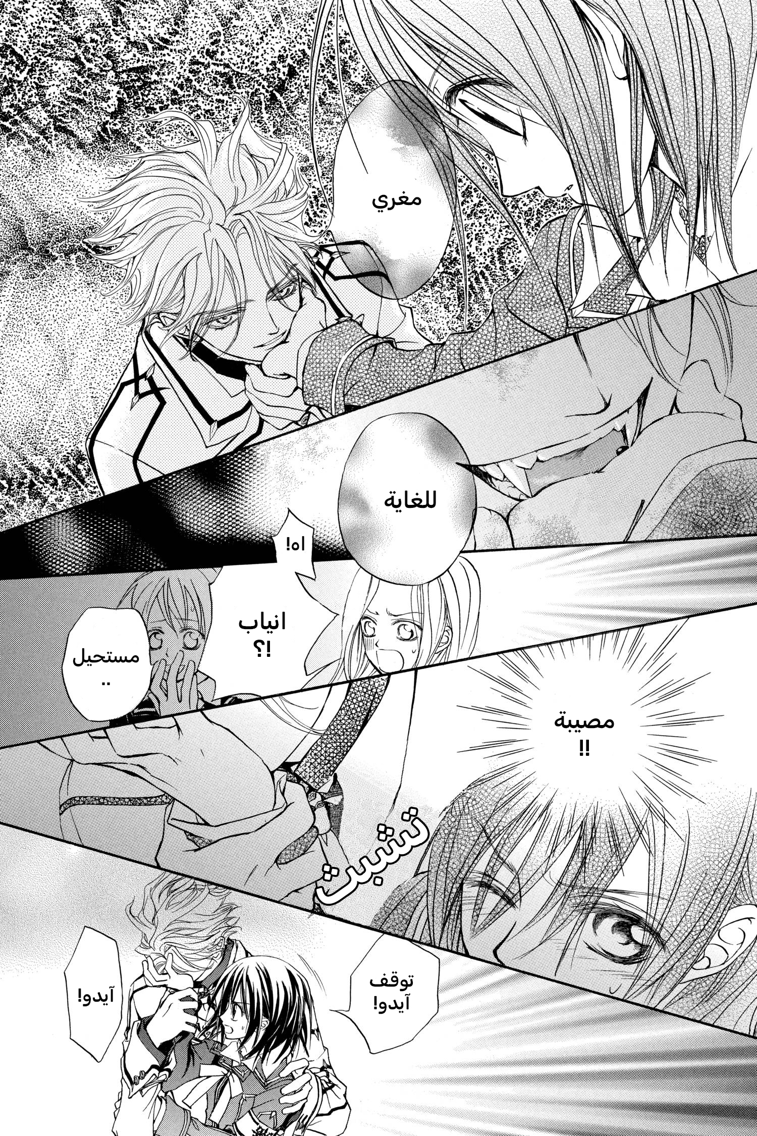 Vampire Knight الصف الليلي في أكاديمية كروس 第40页