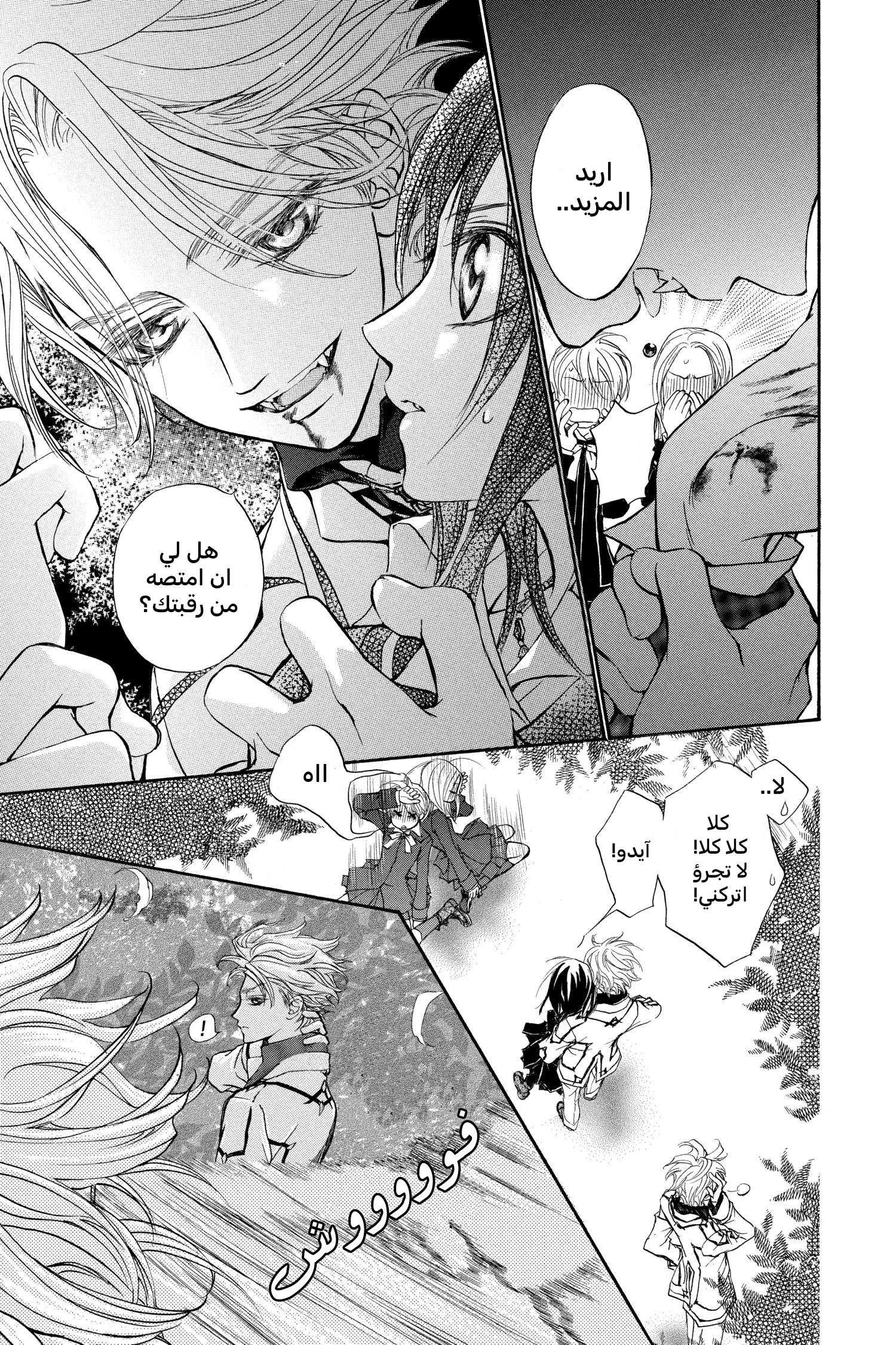 Vampire Knight الصف الليلي في أكاديمية كروس 第41页
