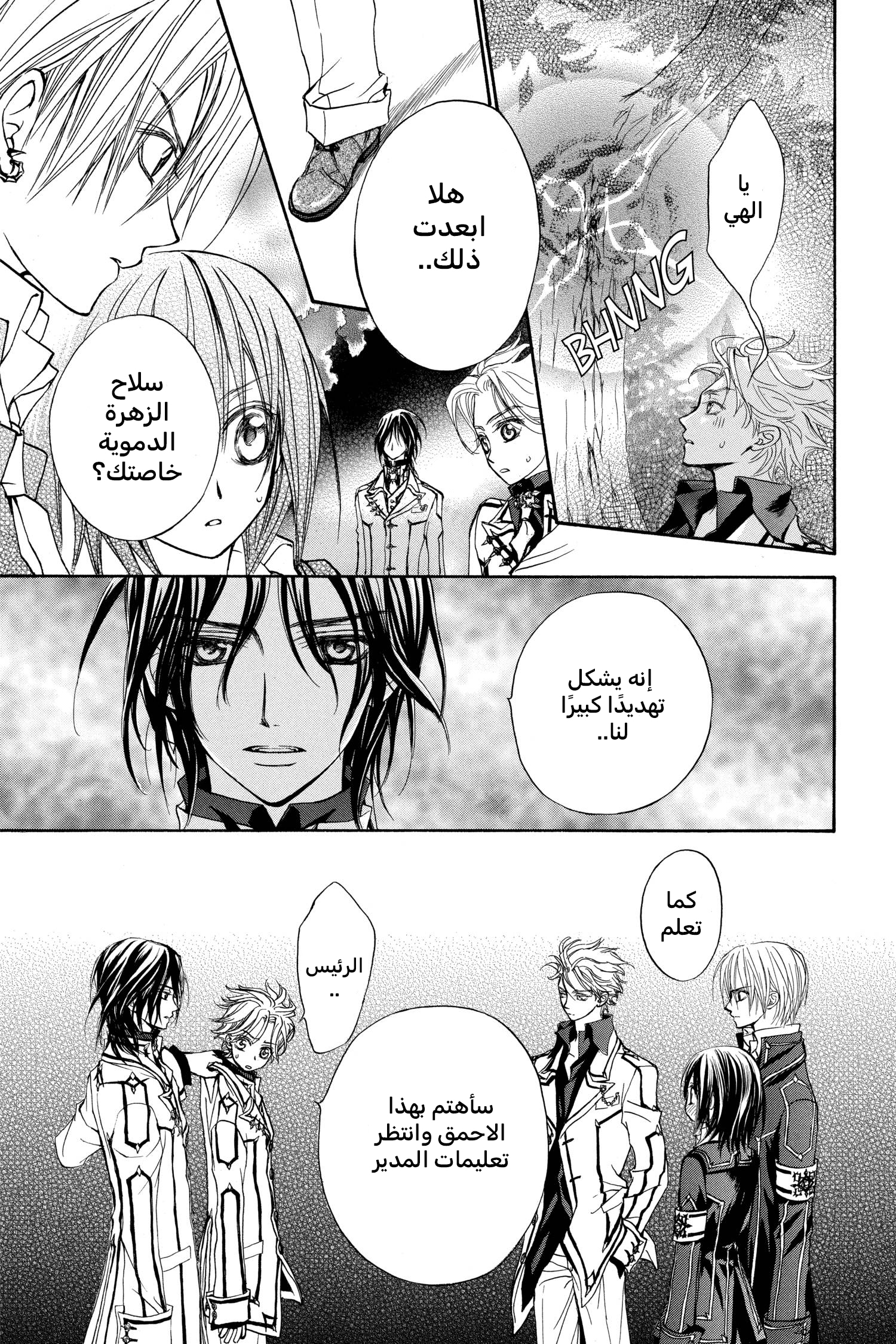 Vampire Knight الصف الليلي في أكاديمية كروس 第44页