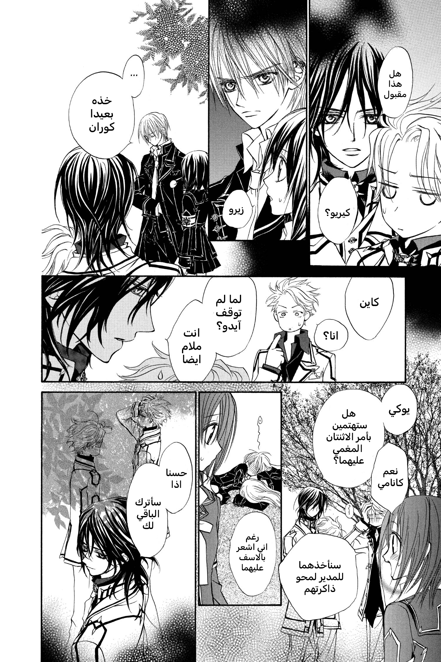 Vampire Knight الصف الليلي في أكاديمية كروس 第45页