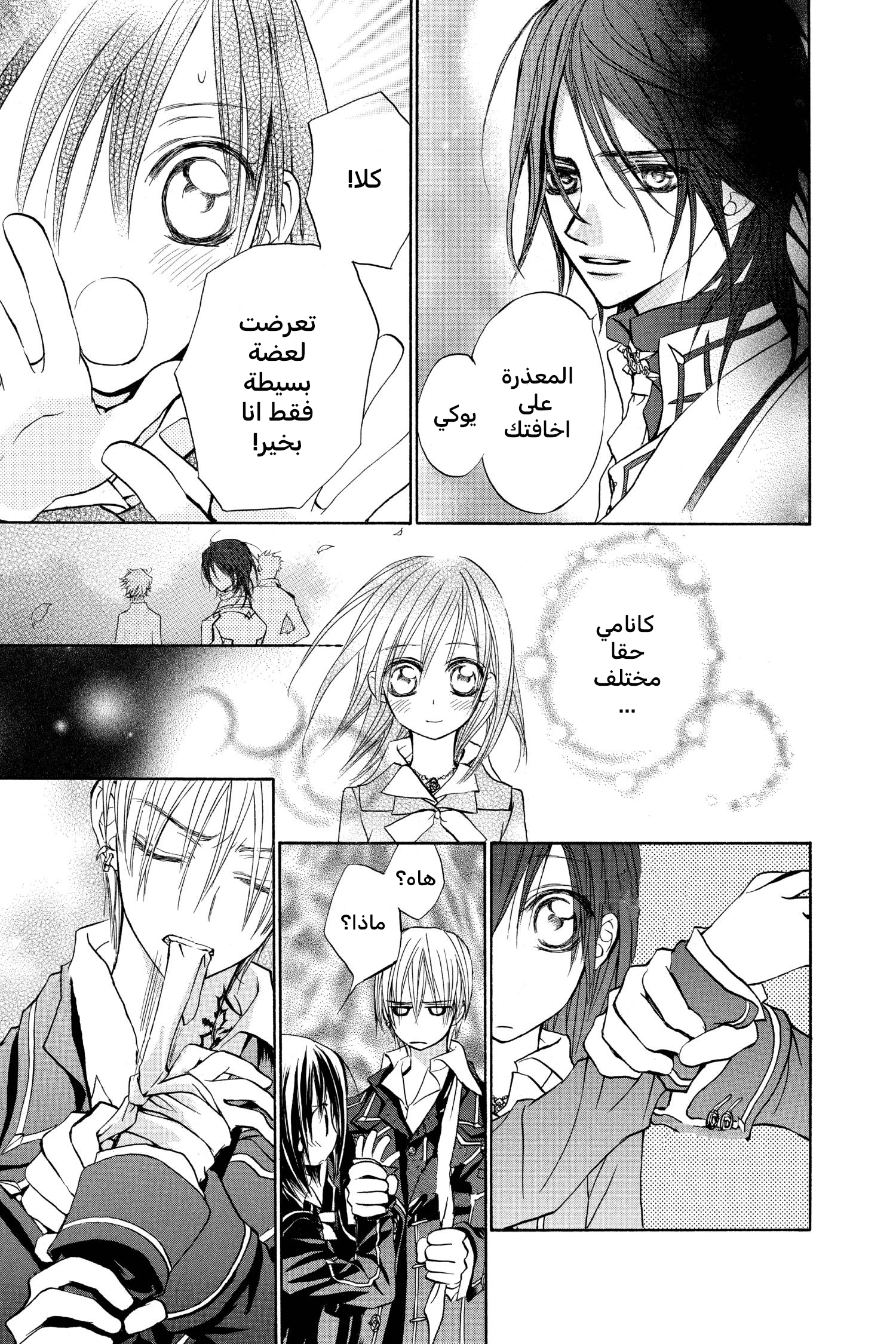 Vampire Knight الصف الليلي في أكاديمية كروس 第46页