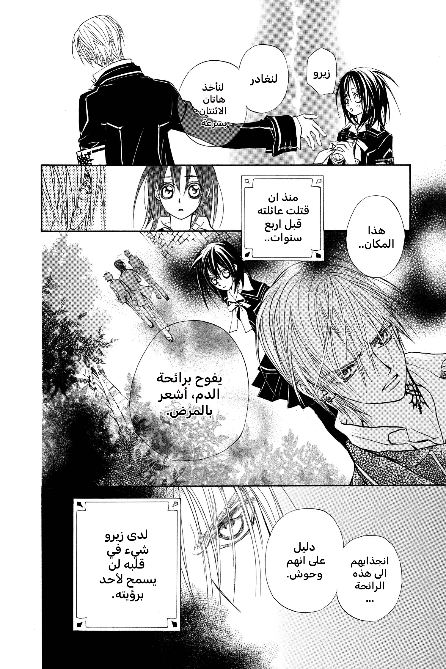 Vampire Knight الصف الليلي في أكاديمية كروس 第47页