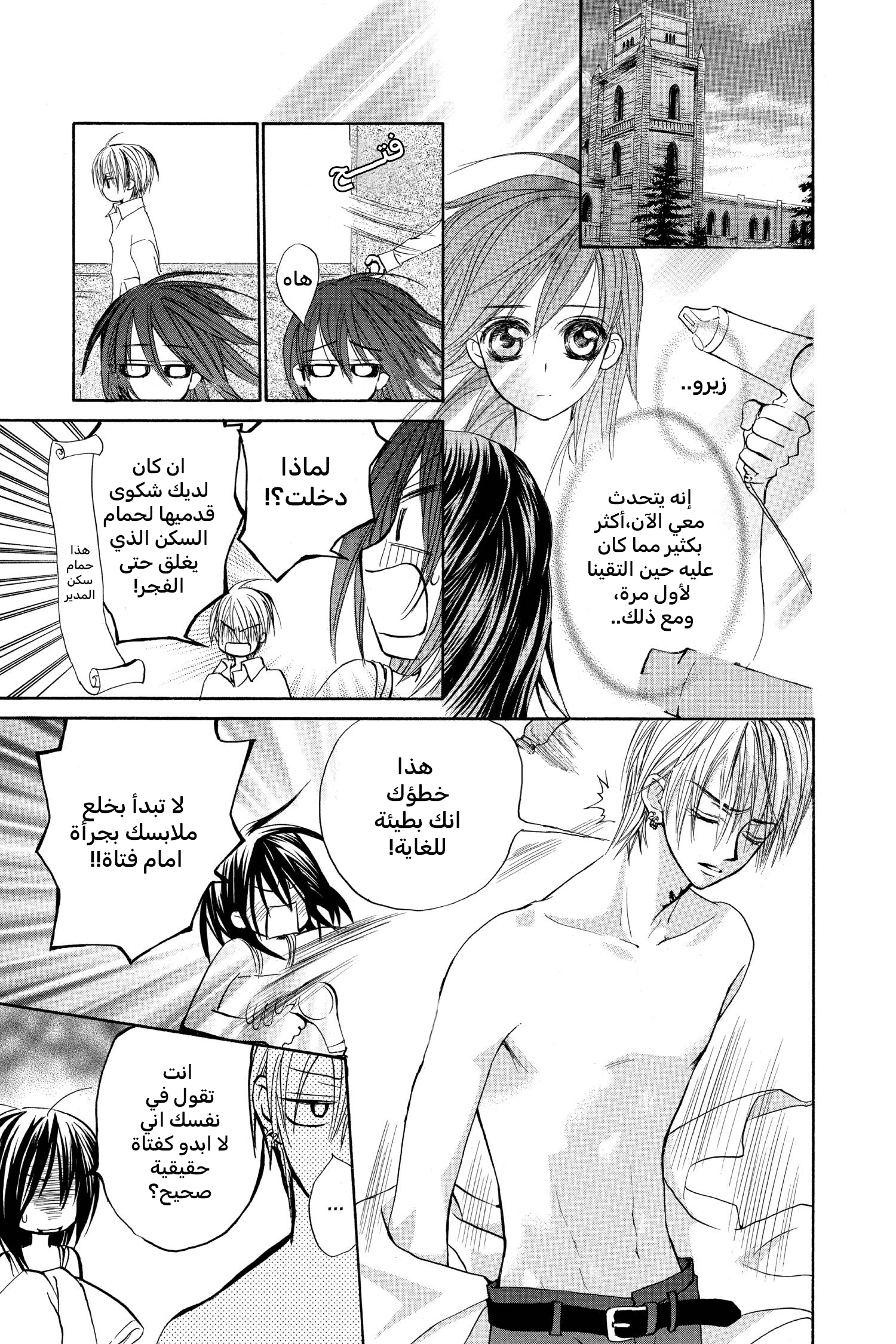 Vampire Knight الصف الليلي في أكاديمية كروس 第48页
