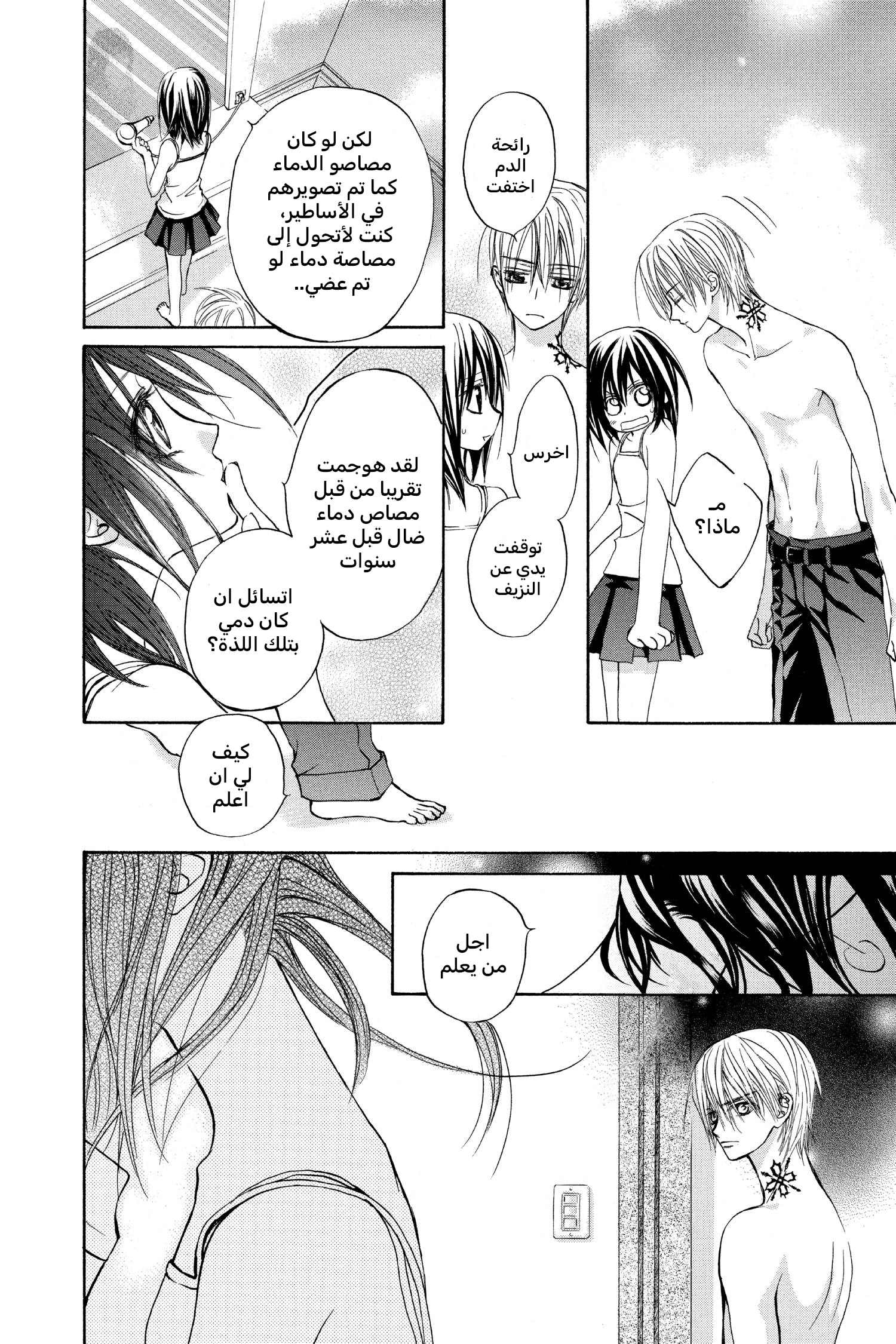 Vampire Knight الصف الليلي في أكاديمية كروس 第49页